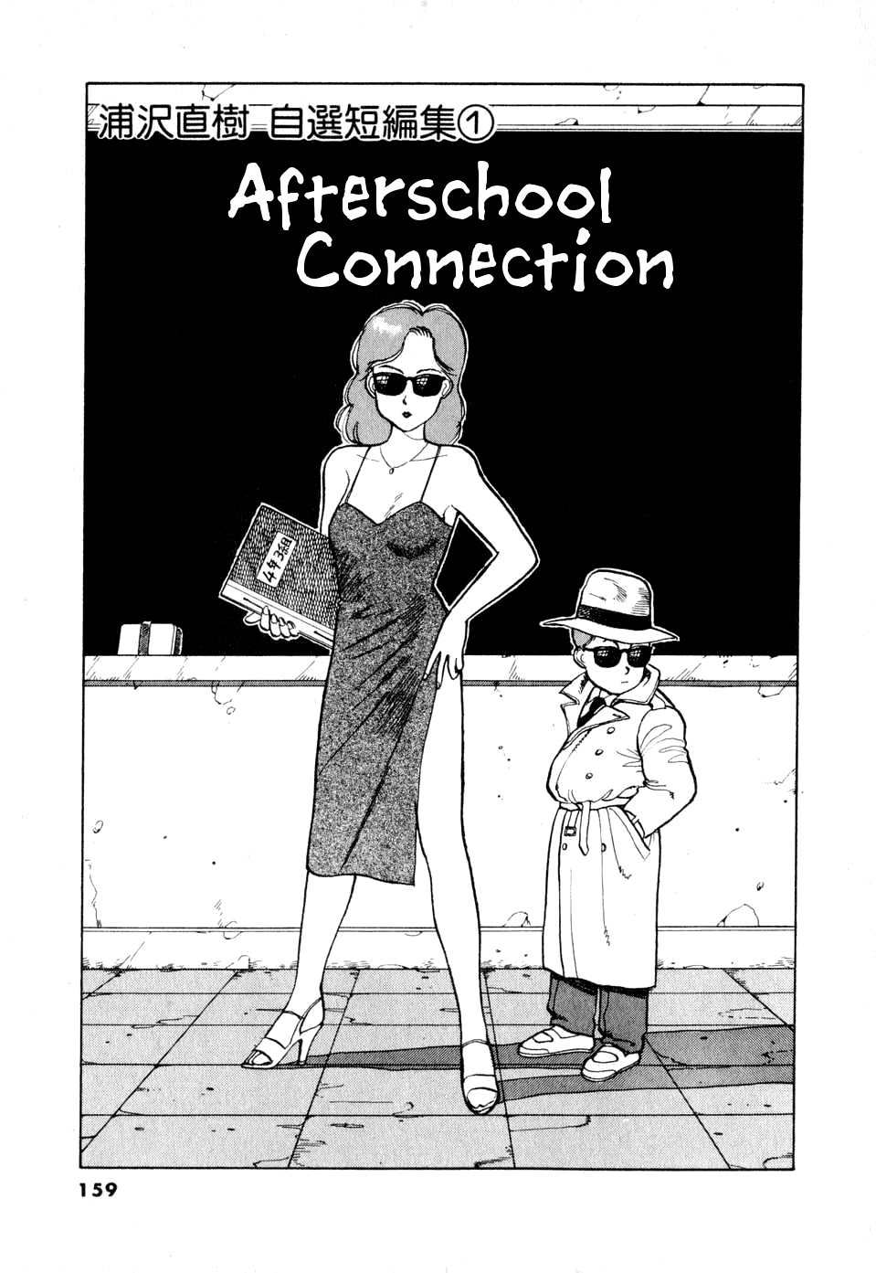 Afterschool Connection manga cover