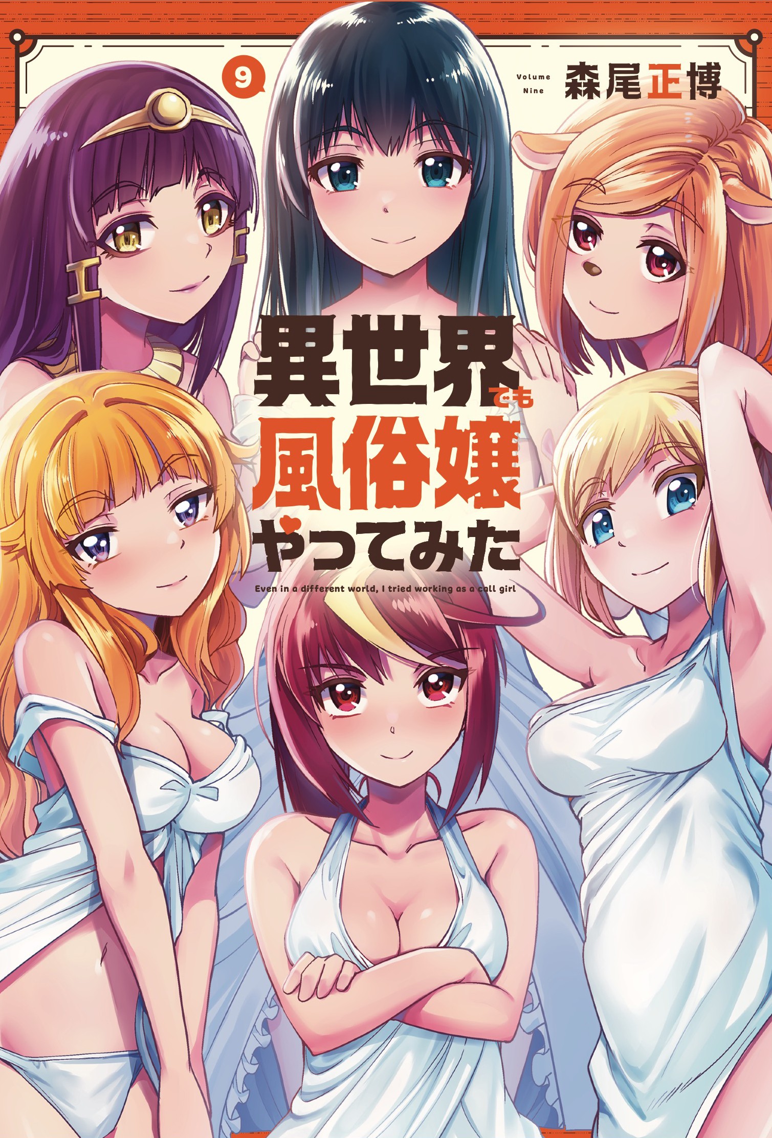 Call Girl in Another World manga cover