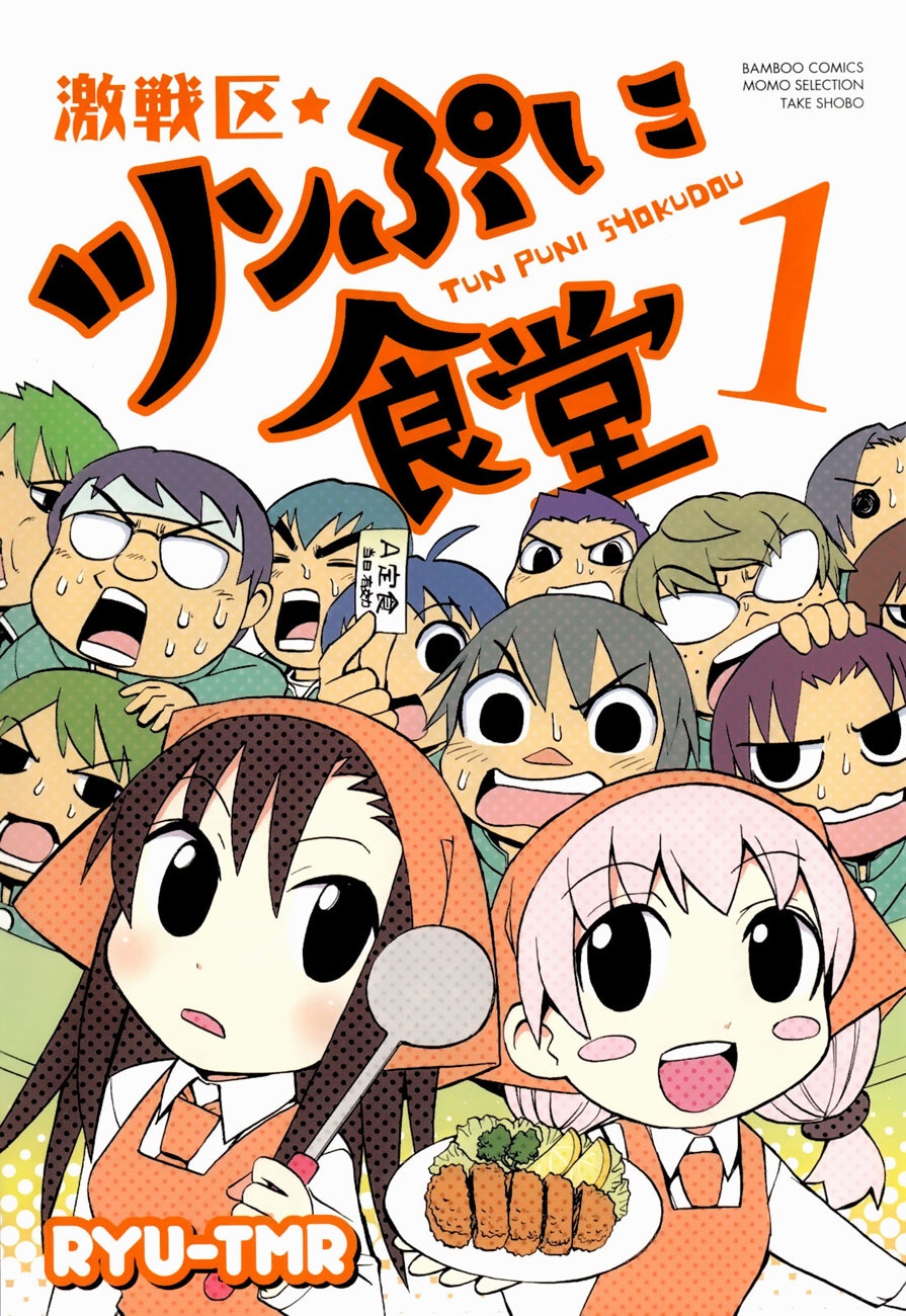 Battleground: Tsumpuni Restaurant manga cover