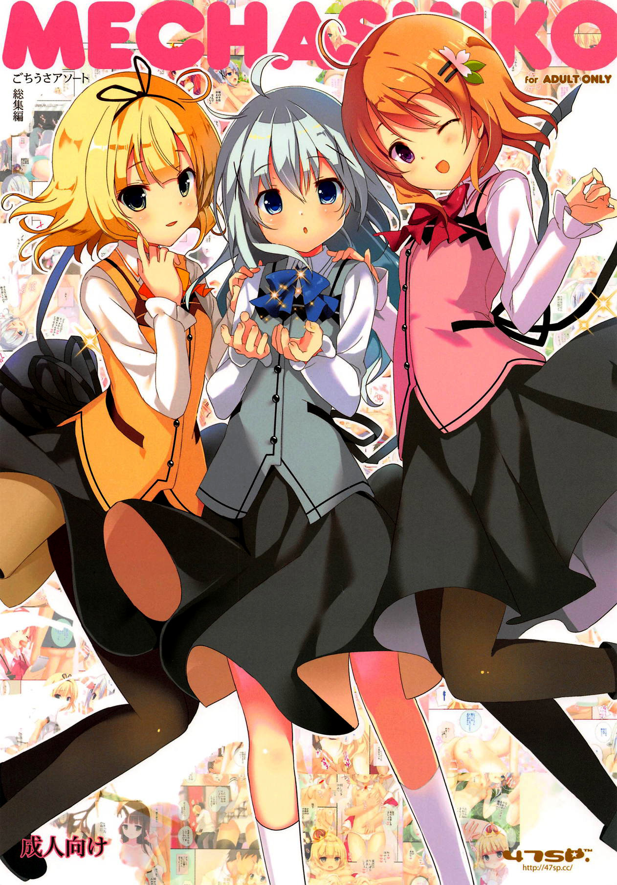 Gochuumon wa Usagi desu ka? - Mechashiko GochiUsa Assort. (Doujinshi) manga cover