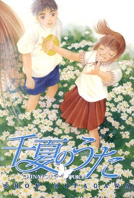 Chinatsus Voice manga cover