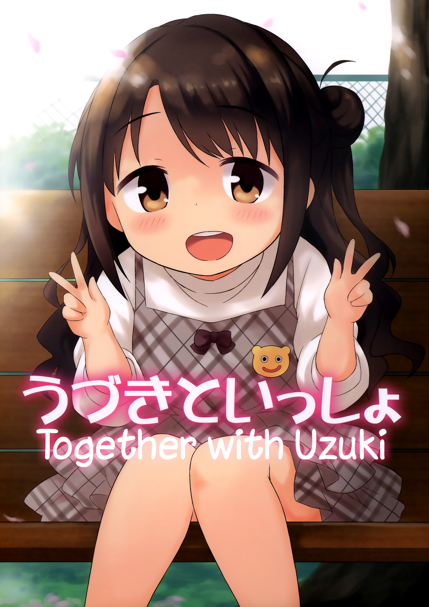 THE iDOLM@STER CINDERELLA GIRLS - Uzuki to Issho (Doujinshi) manga cover