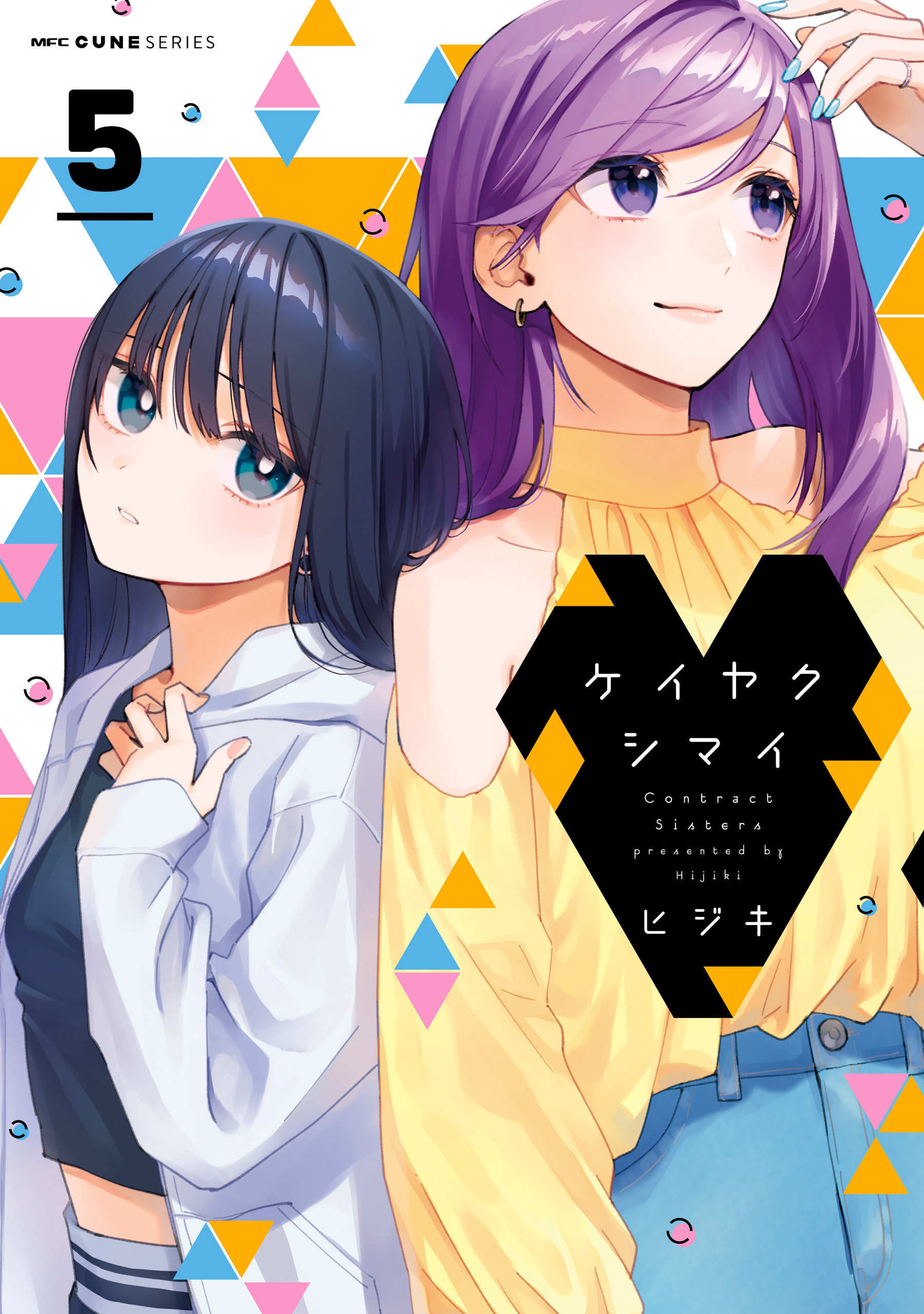 Keiyaku Shimai manga cover
