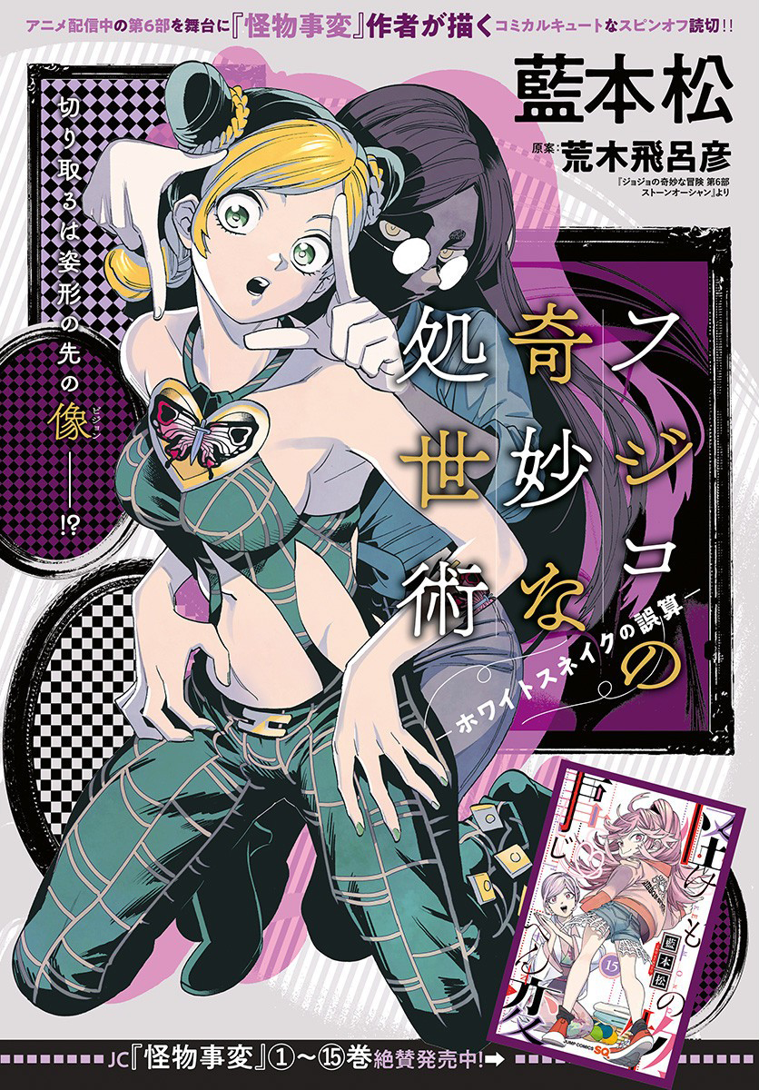 Fujikos Bizarre Worldly Wisdom -Whitesnakes Miscalculation- manga cover