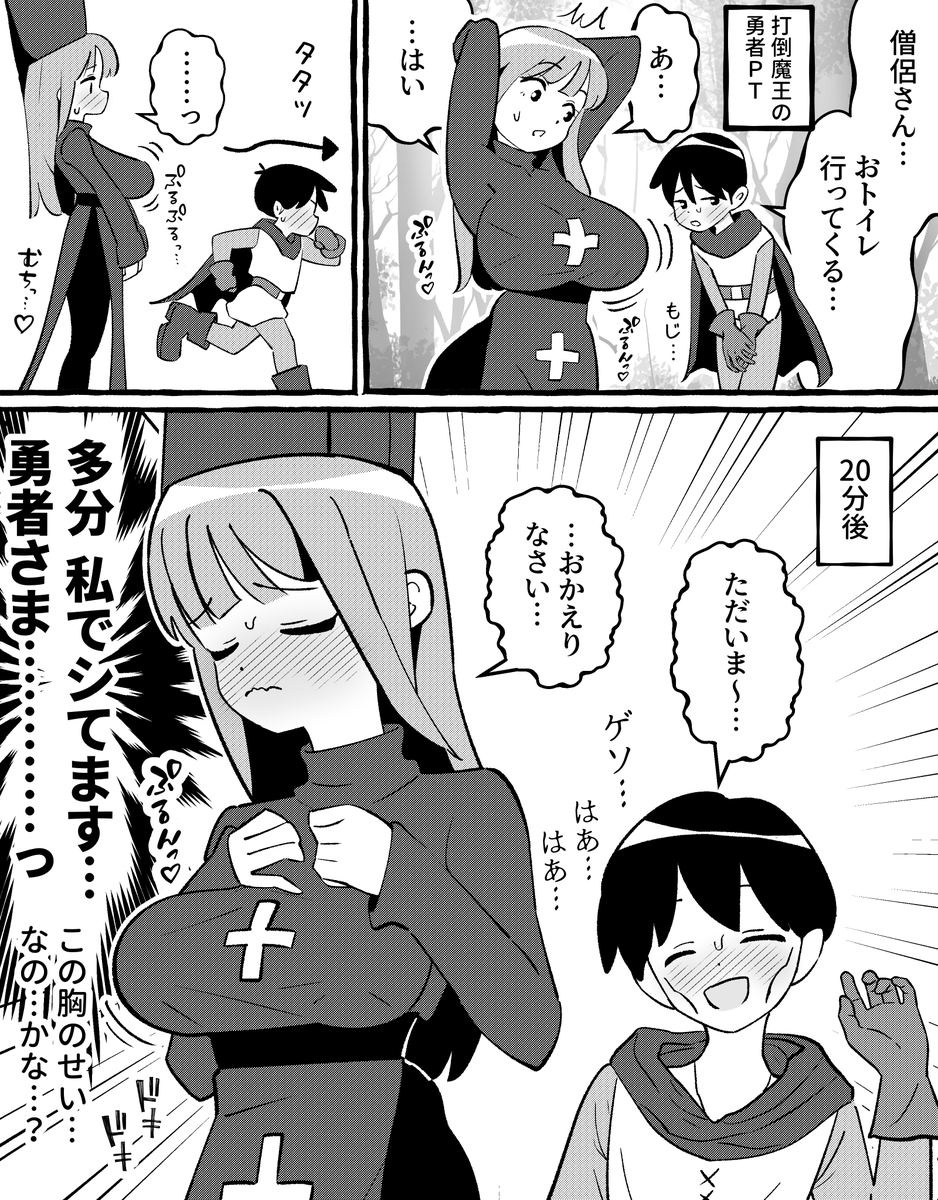The Hero Whos Been Like This Ever Since Forming a Party with a Priestess manga cover