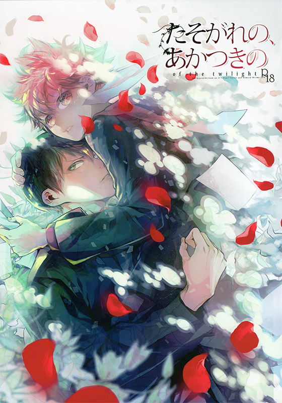 Haikyuu!! - Tasogare no Akatasuki no (Doujinshi) manga cover