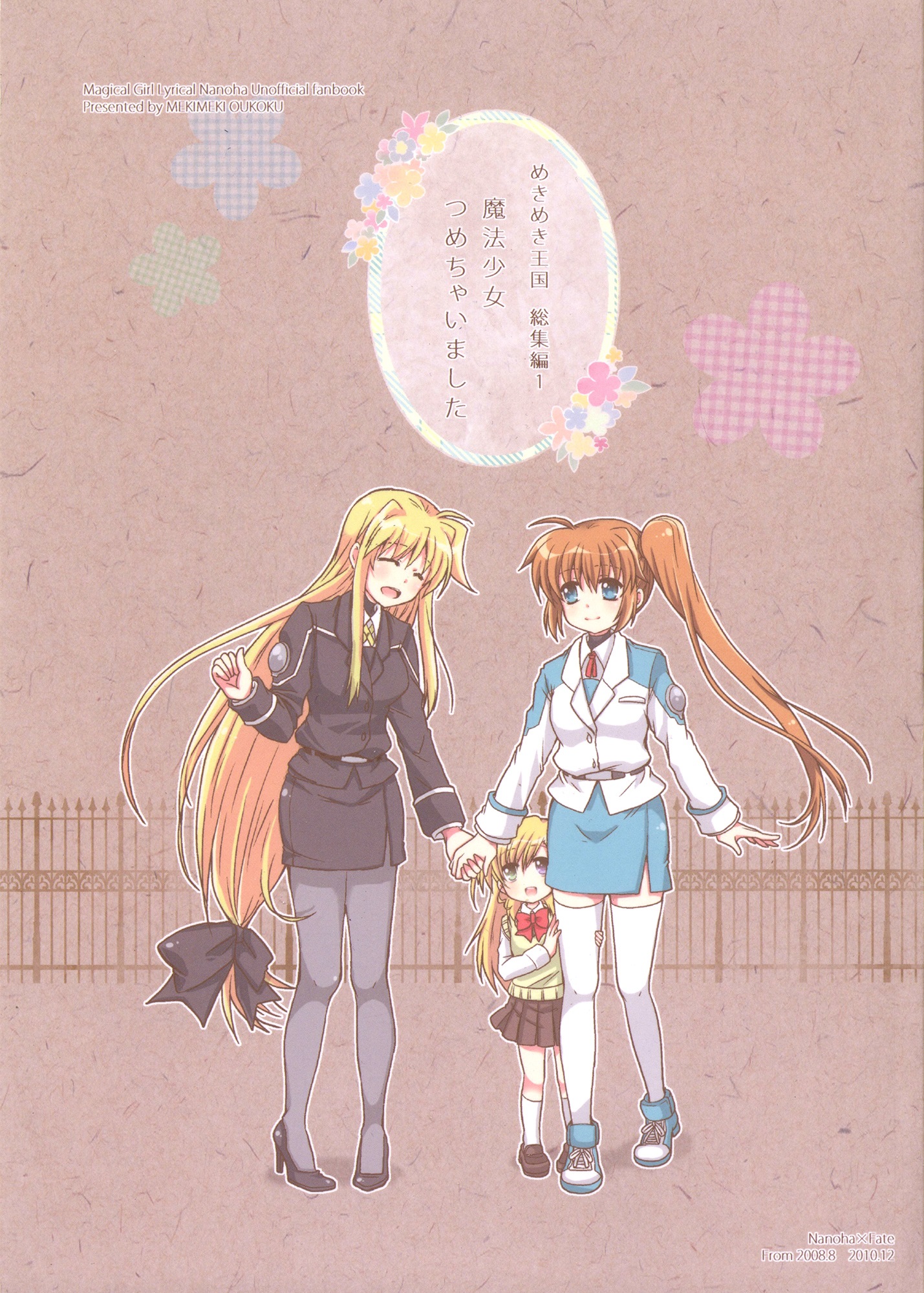 Mahou Shoujo Lyrical Nanoha - Mahou Shoujo Tsumechaimashita (Doujinshi) manga cover