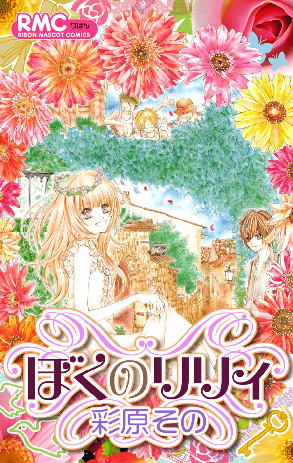 Boku no Lily manga cover