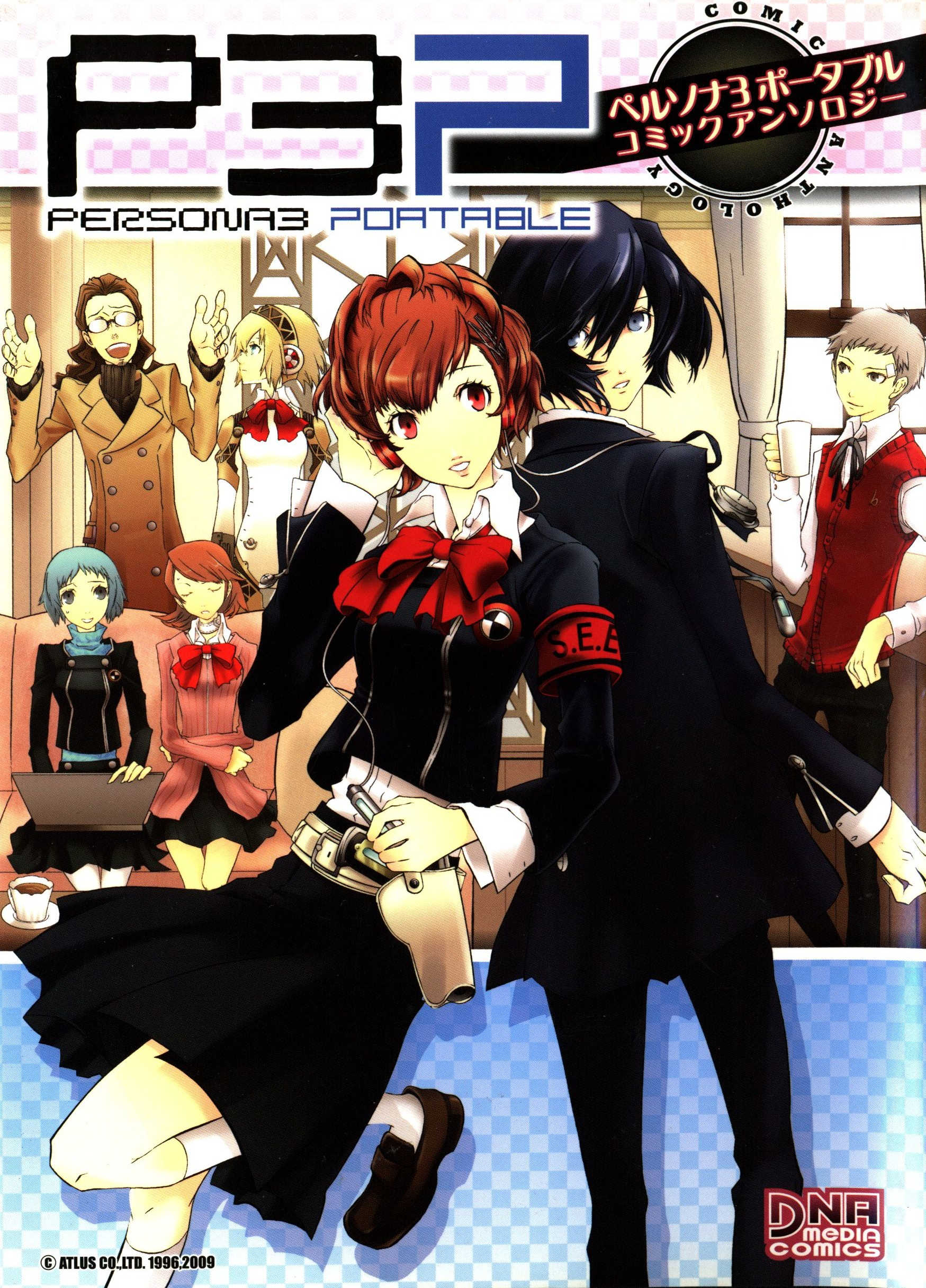 Persona 3 Portable Comic Anthology (DNA  Media Comics) manga cover