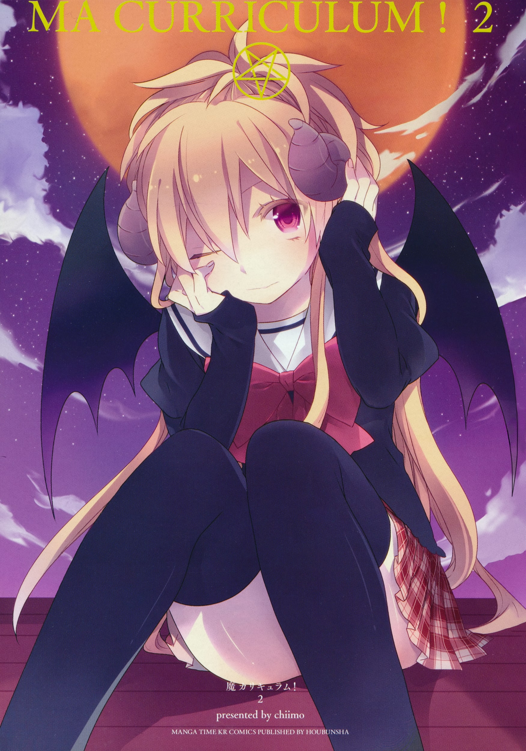 Ma Curriculum! manga cover