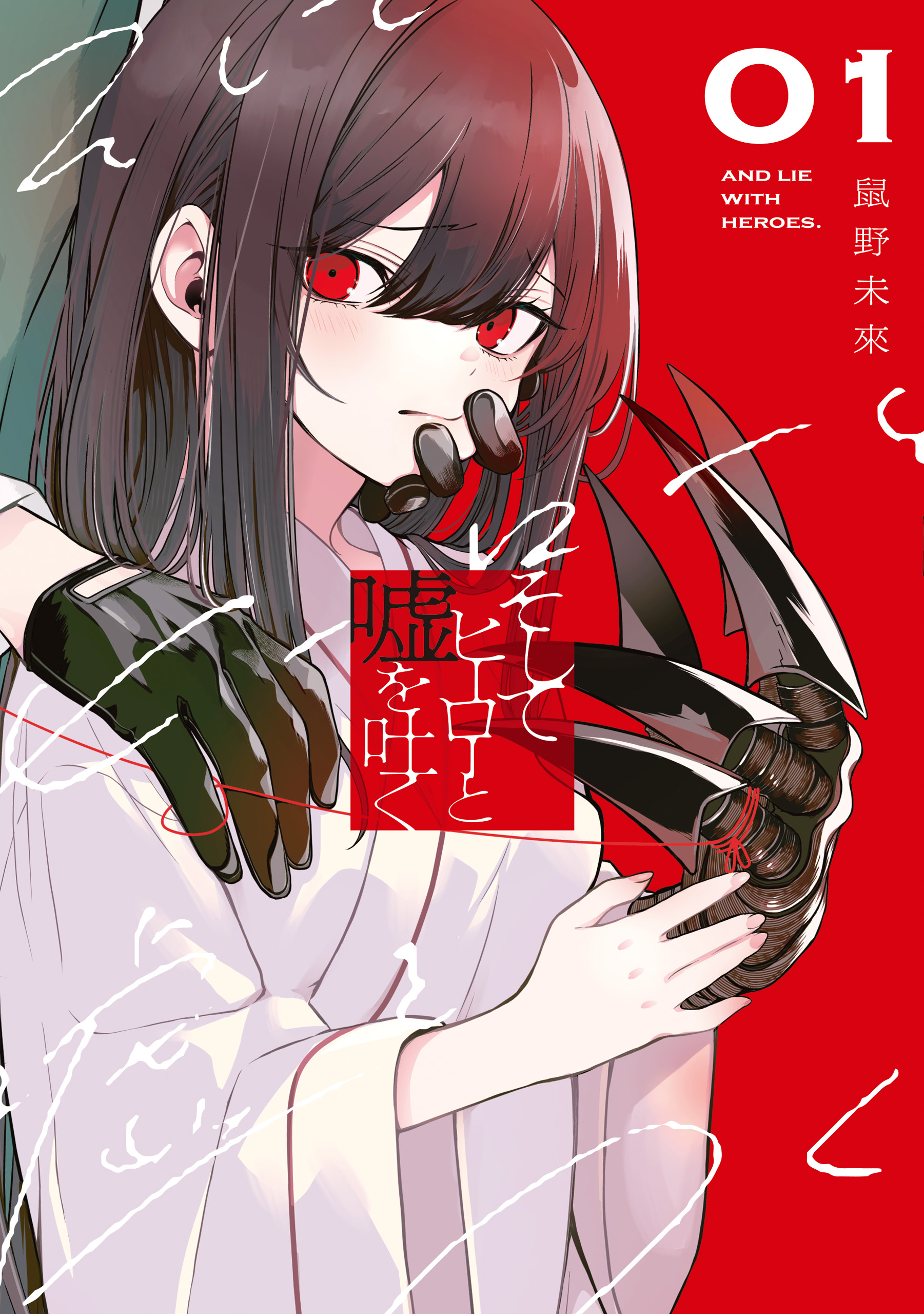 Soshite Hero to Uso wo Tsuku manga cover
