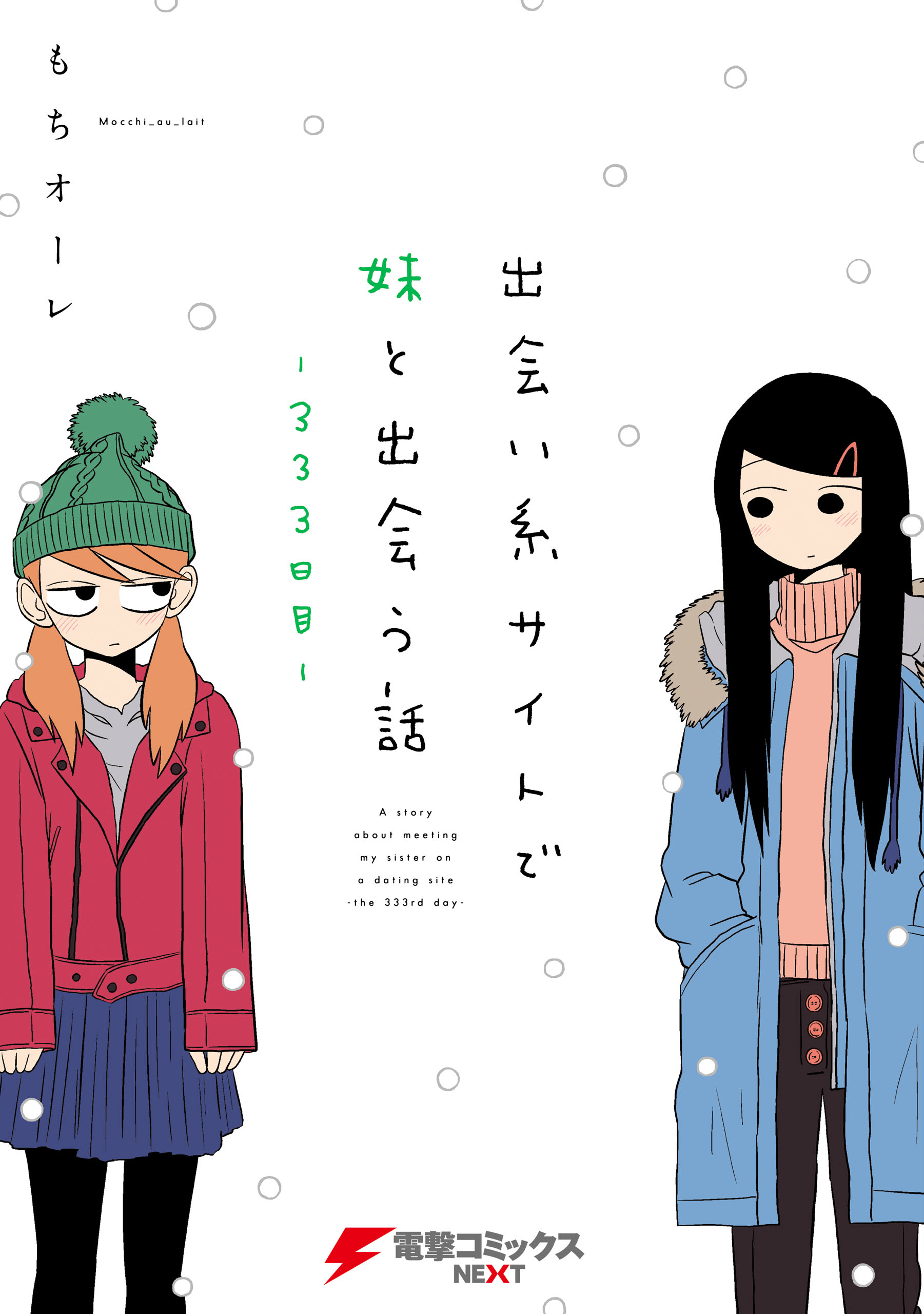 Deai-kei Site de Imouto to Deau Hanashi manga cover