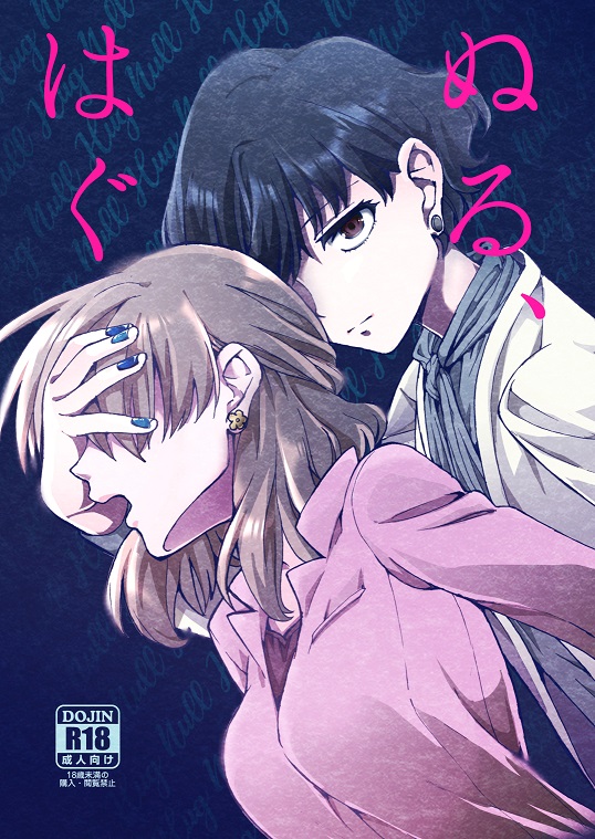 Null Hug manga cover
