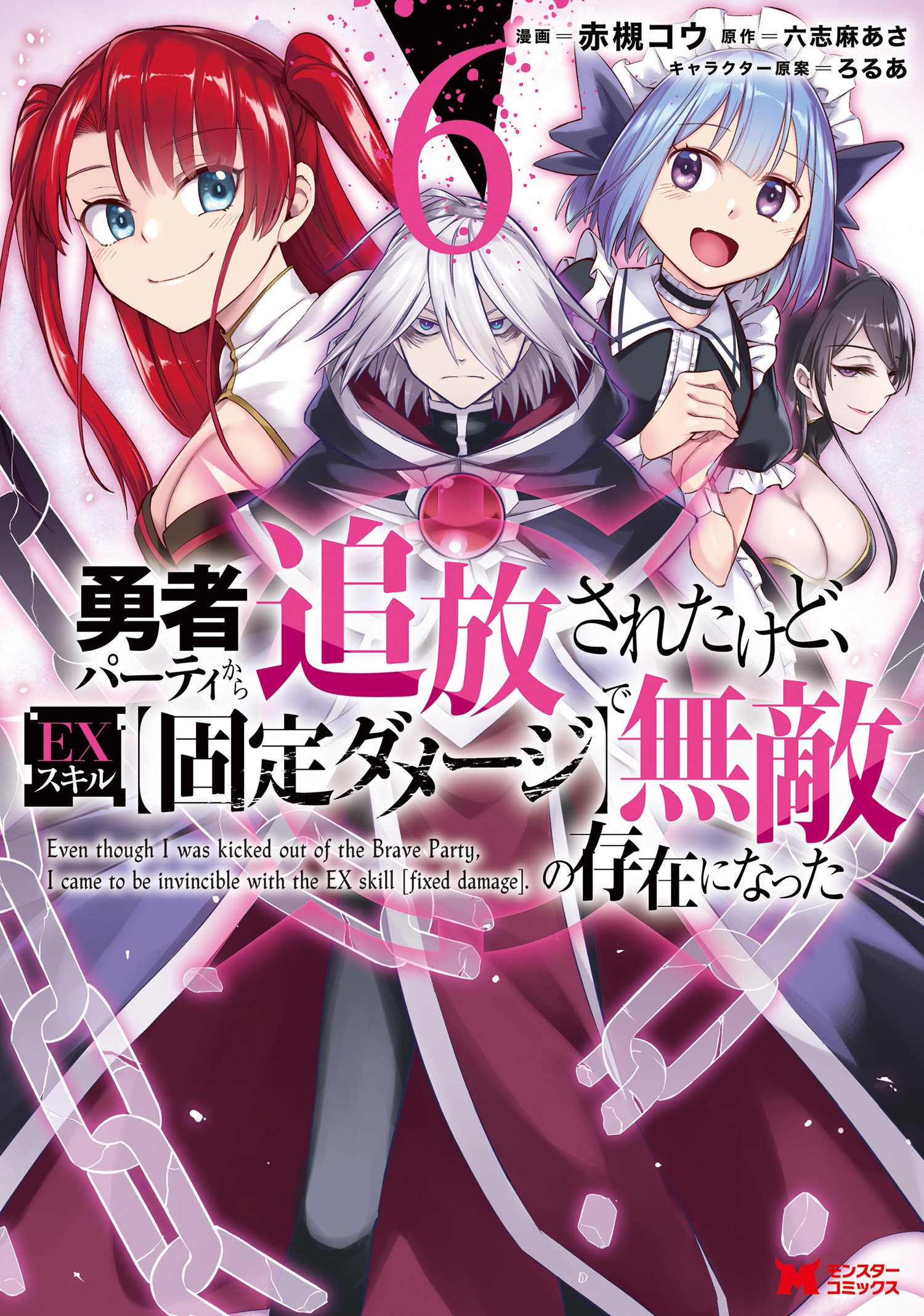 My Lover Was Stolen, and I Was Kicked Out of the Hero’s Party, but I Awakened to the EX Skill “Fixed Damage” and Became Invincible manga cover