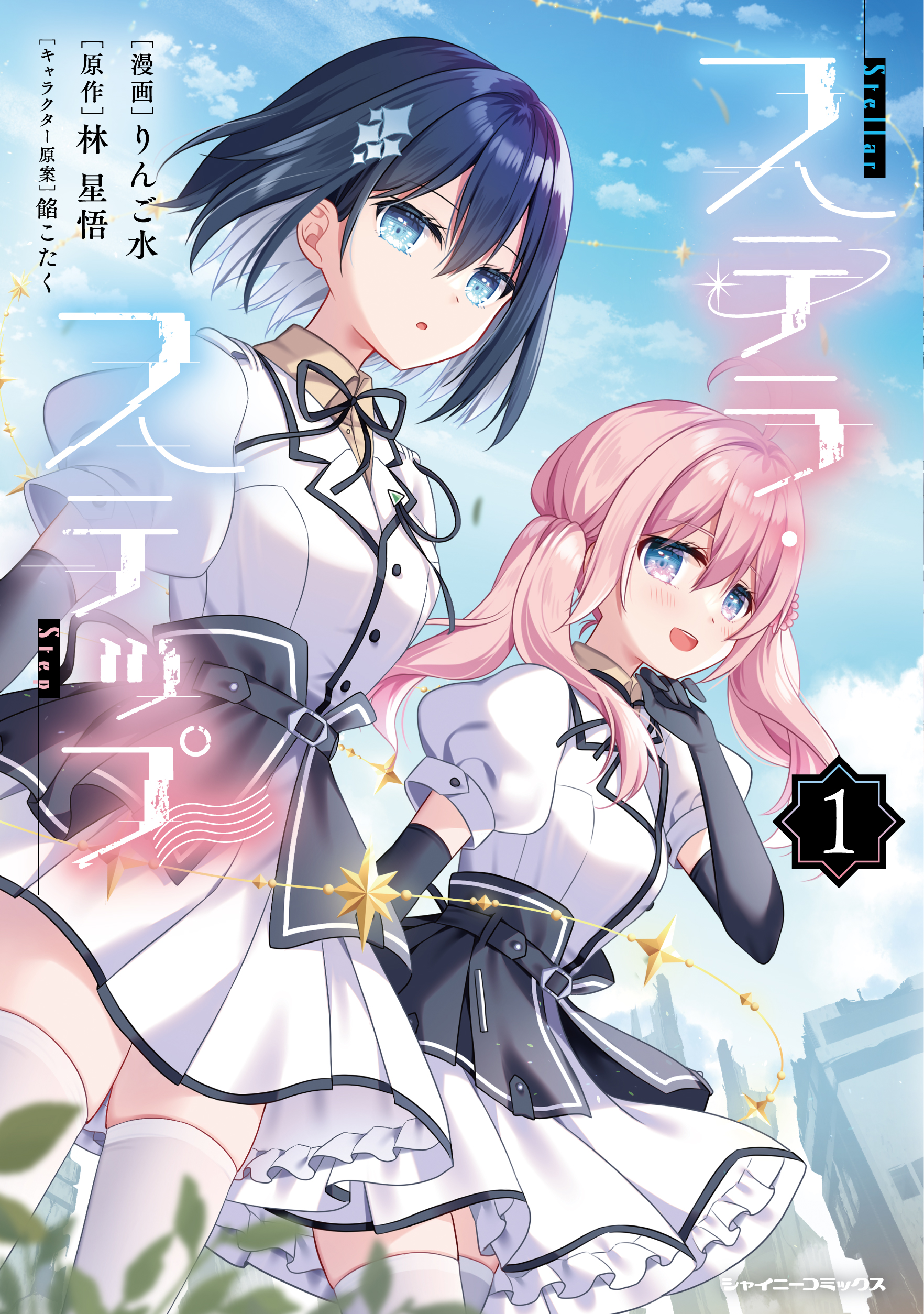 Stellar Step manga cover
