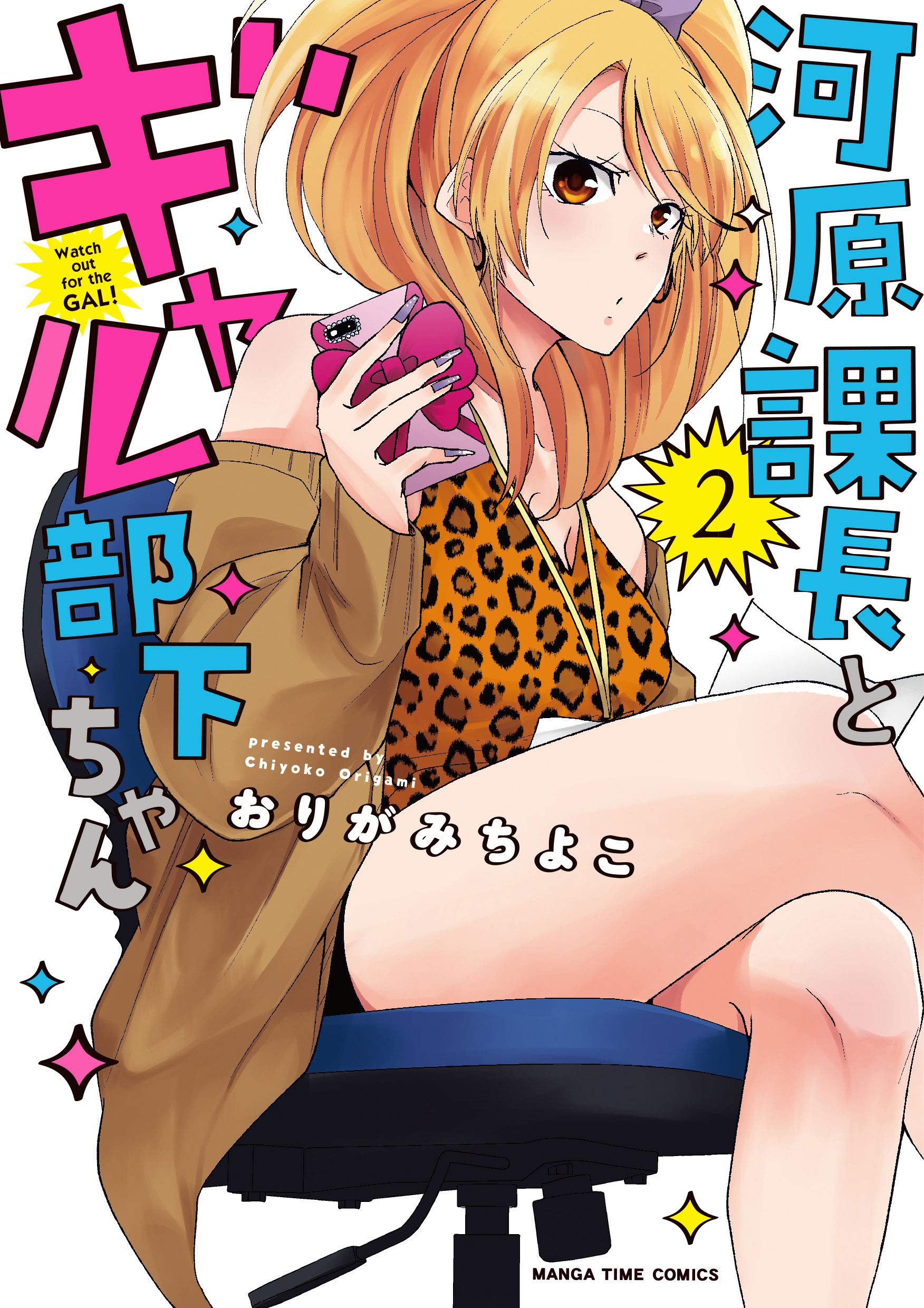 Kawahara Kachou to Gyaru Buka-chan manga cover