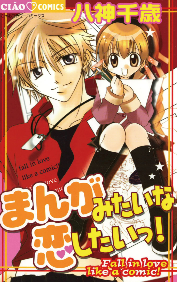 I Want to Fall in Love Like in a Manga! manga cover
