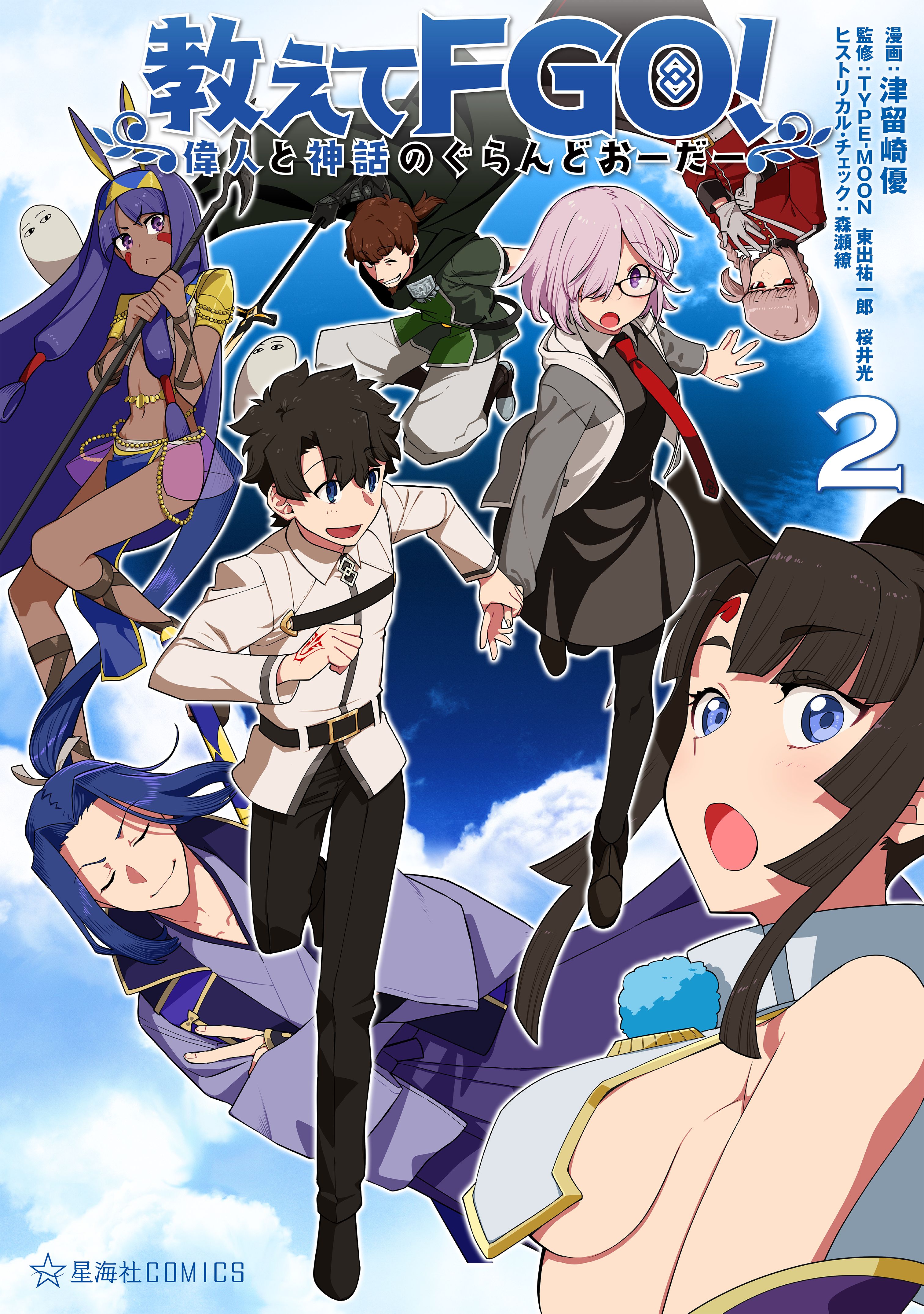 Oshiete FGO! Ijin to Shinwa no Grand Order manga cover