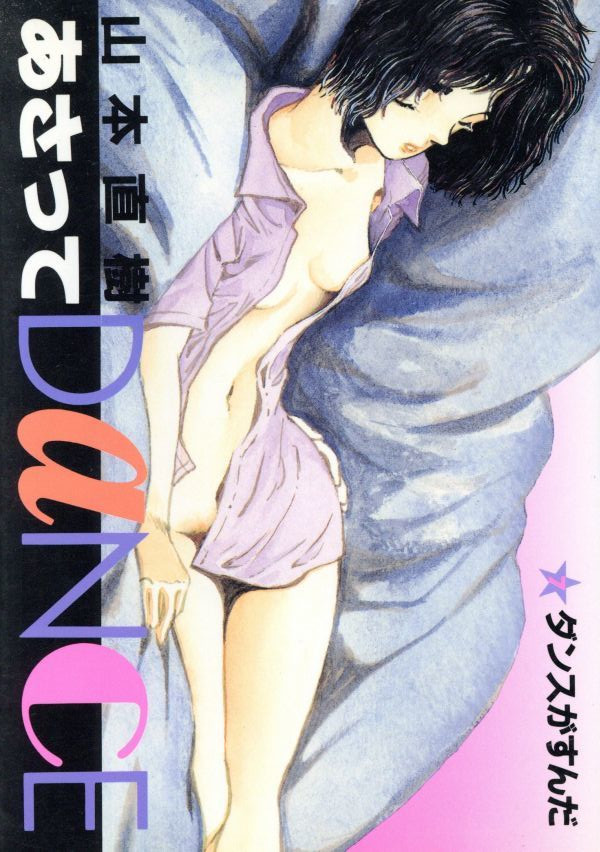 Dance Till Tomorrow manga cover