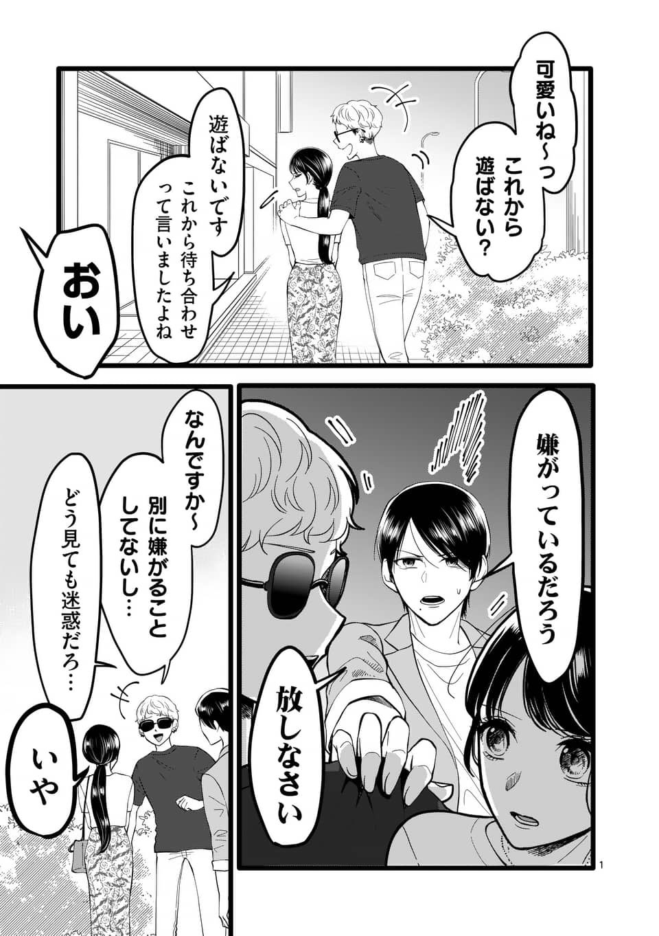 「Omowanu Torappu」 manga cover
