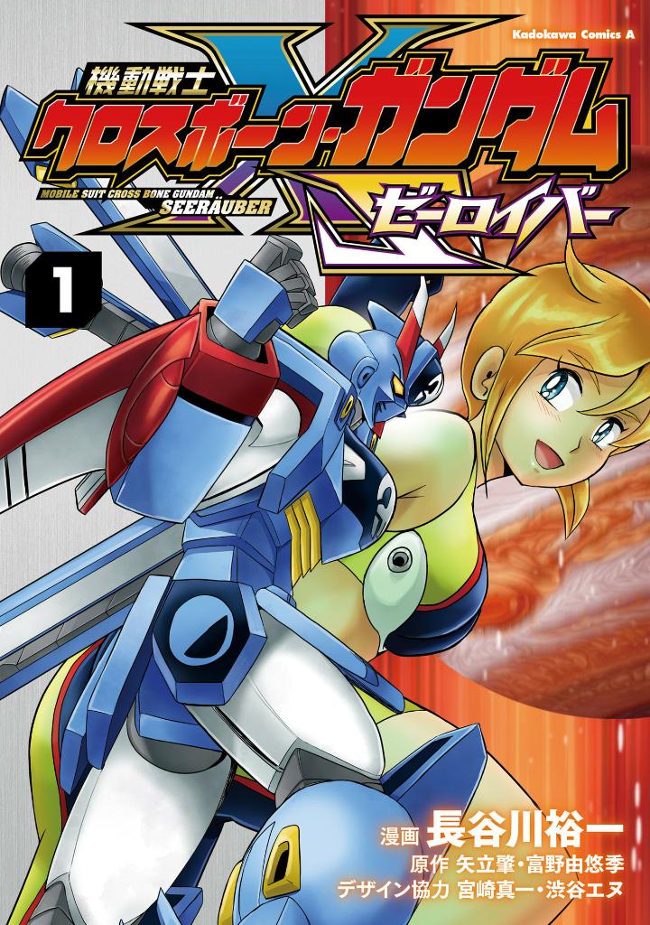 Mobile Suit Crossbone Gundam Seerauber manga cover