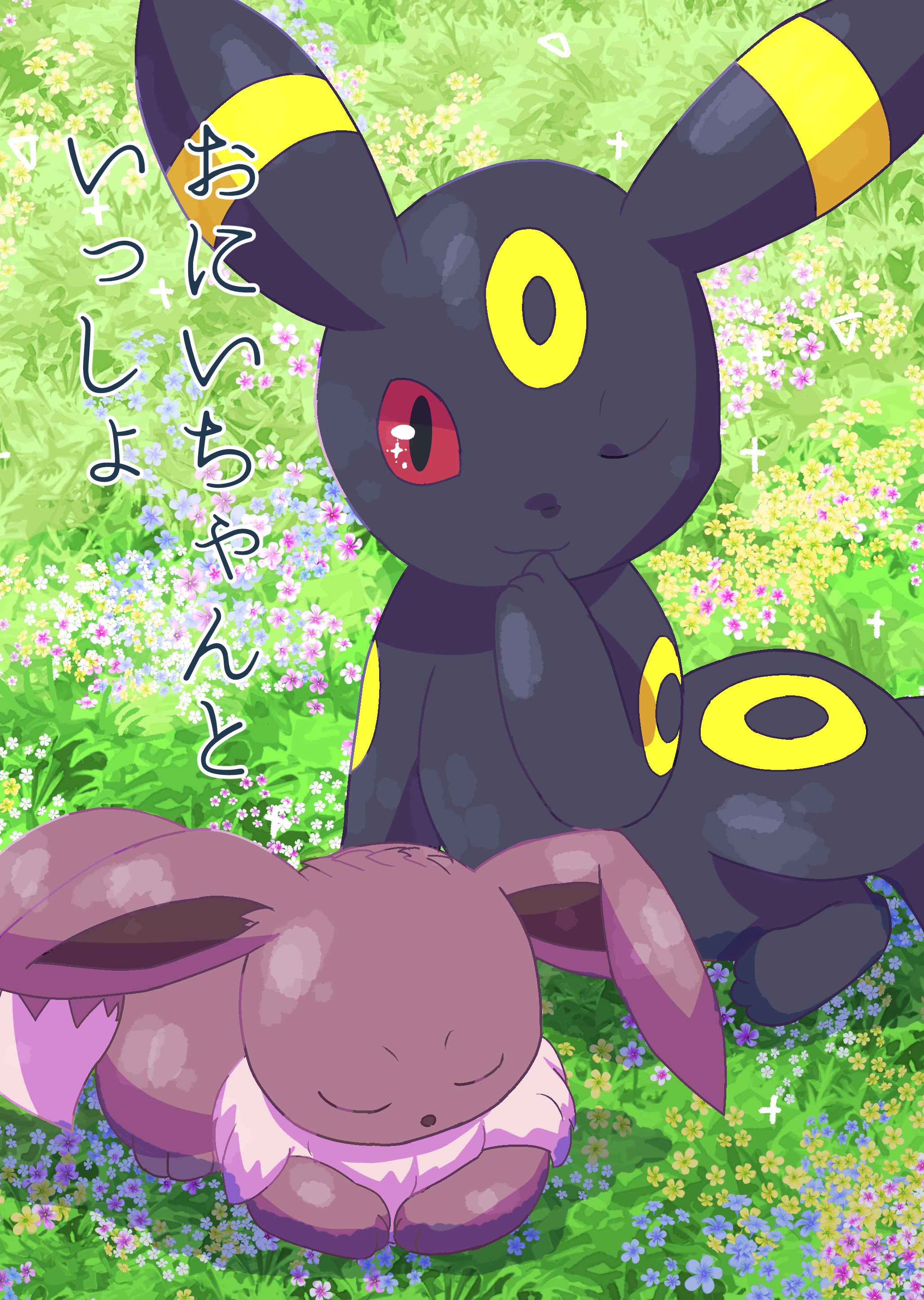 Pokémon - Big Brother and Me (Doujinshi) manga cover