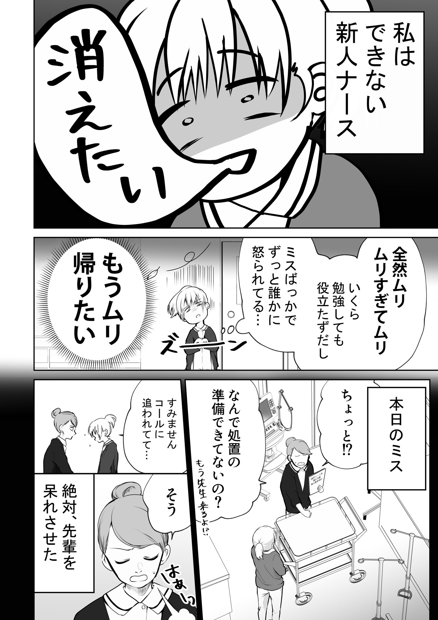 A Story About a Cool Senpai Who Saved a Rookie Nurse manga cover