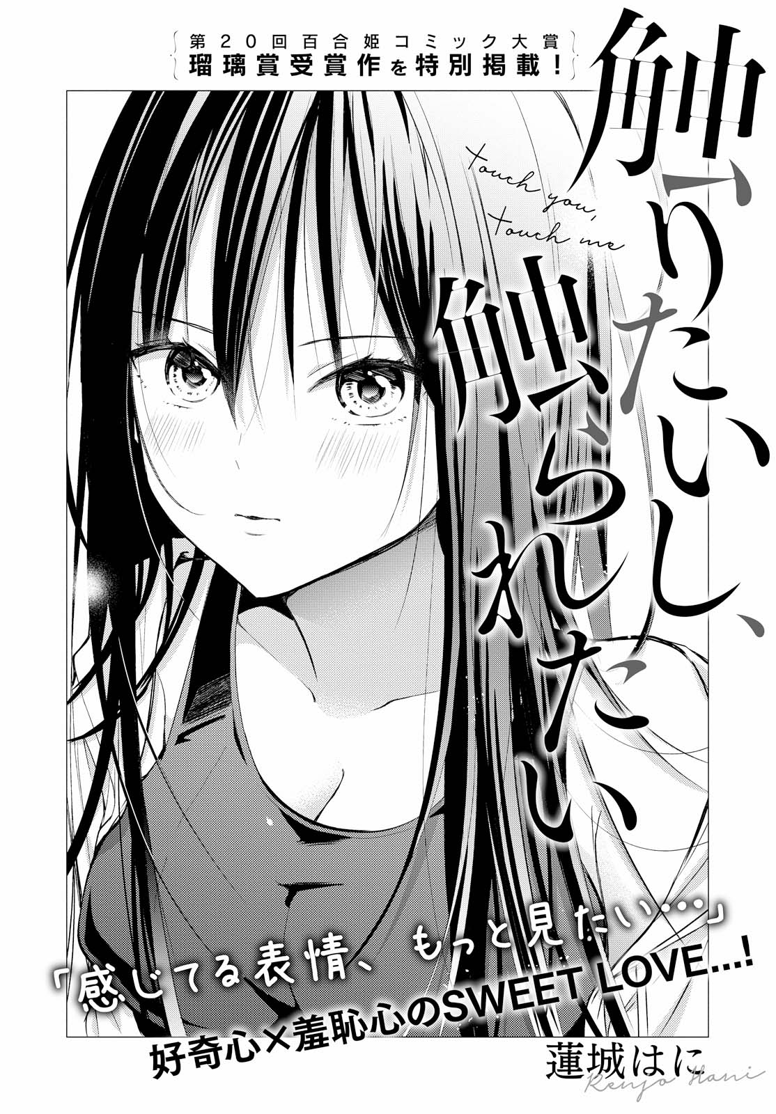 Touch You, Touch me manga cover