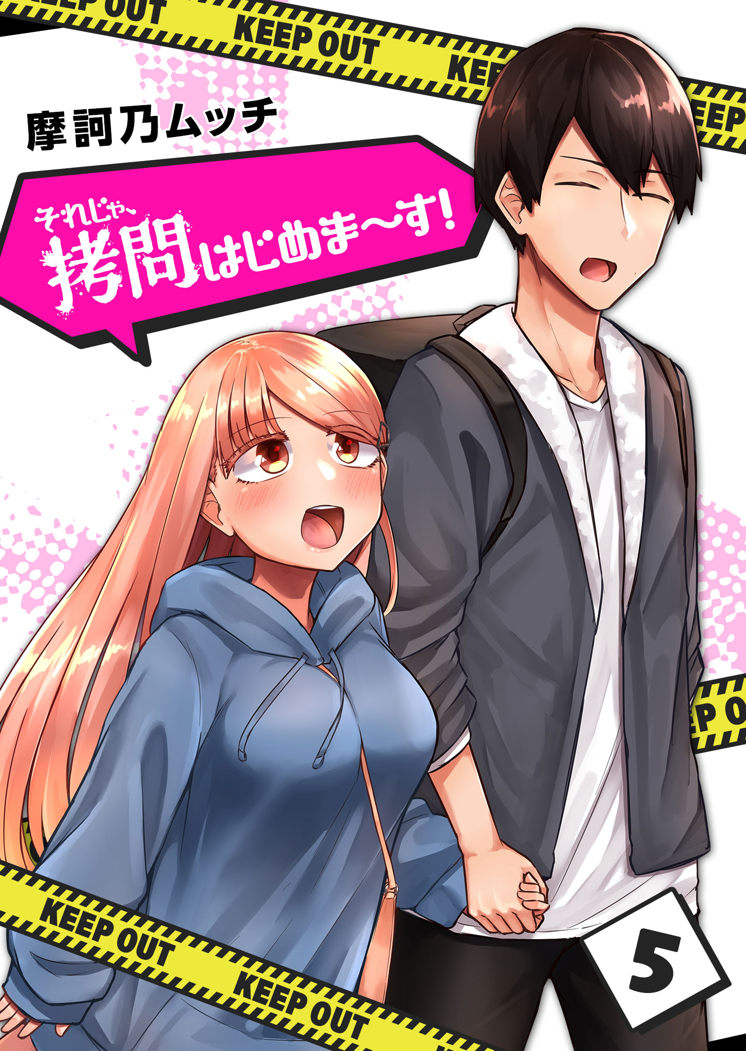 Soreja, Goumon Hajimemaasu! manga cover