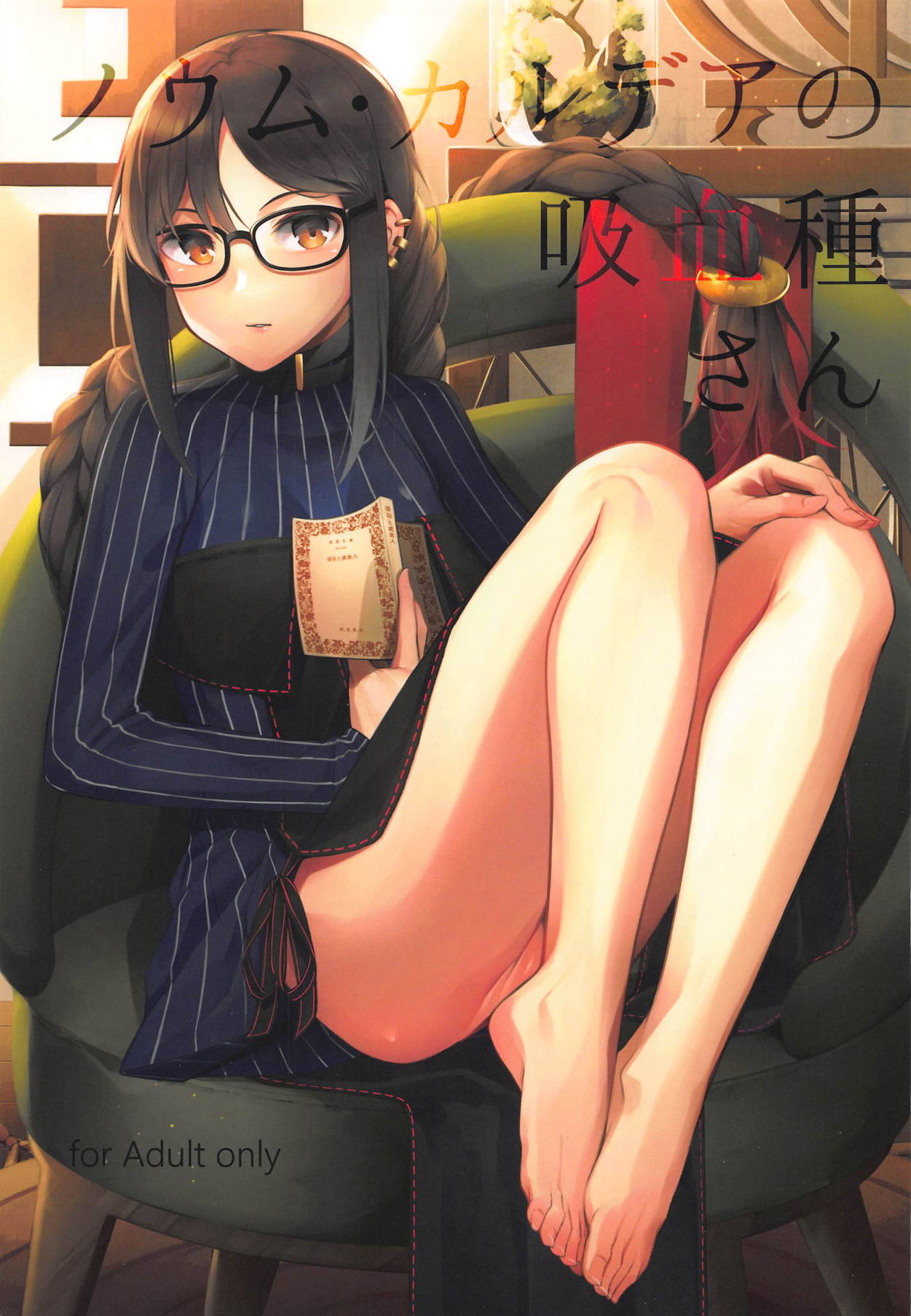 Fate/Grand Order - Novum Chaldea no Kyuuketsushu-san (Doujinshi) manga cover