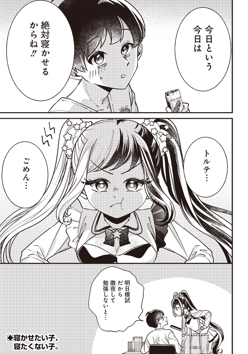 Suima Torte wa Nekashitsuketai manga cover