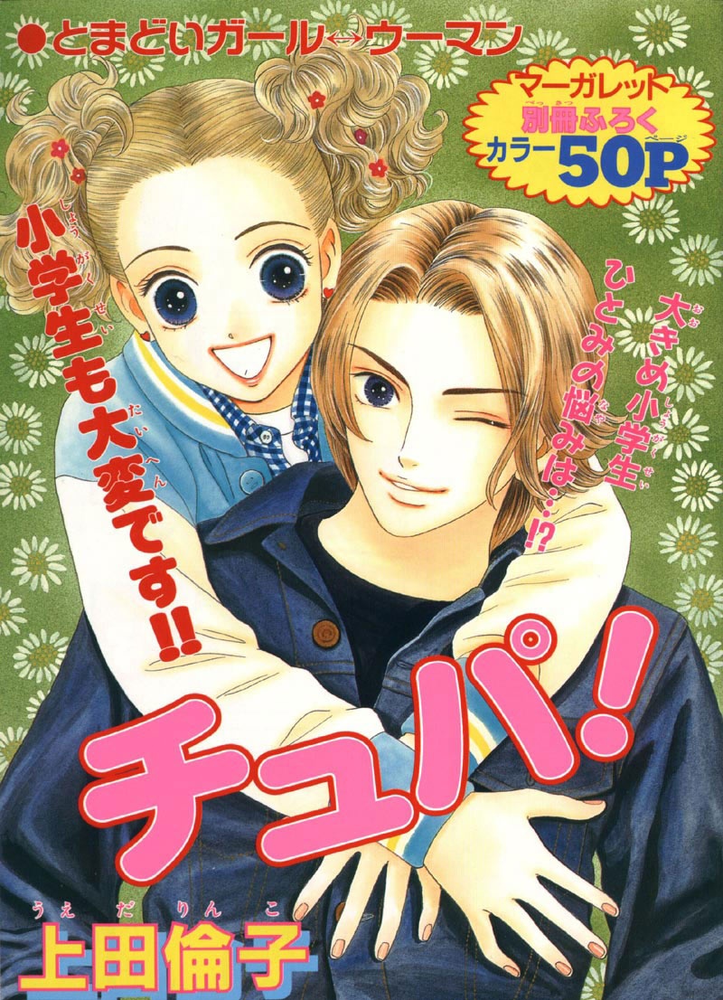 Chupa! manga cover