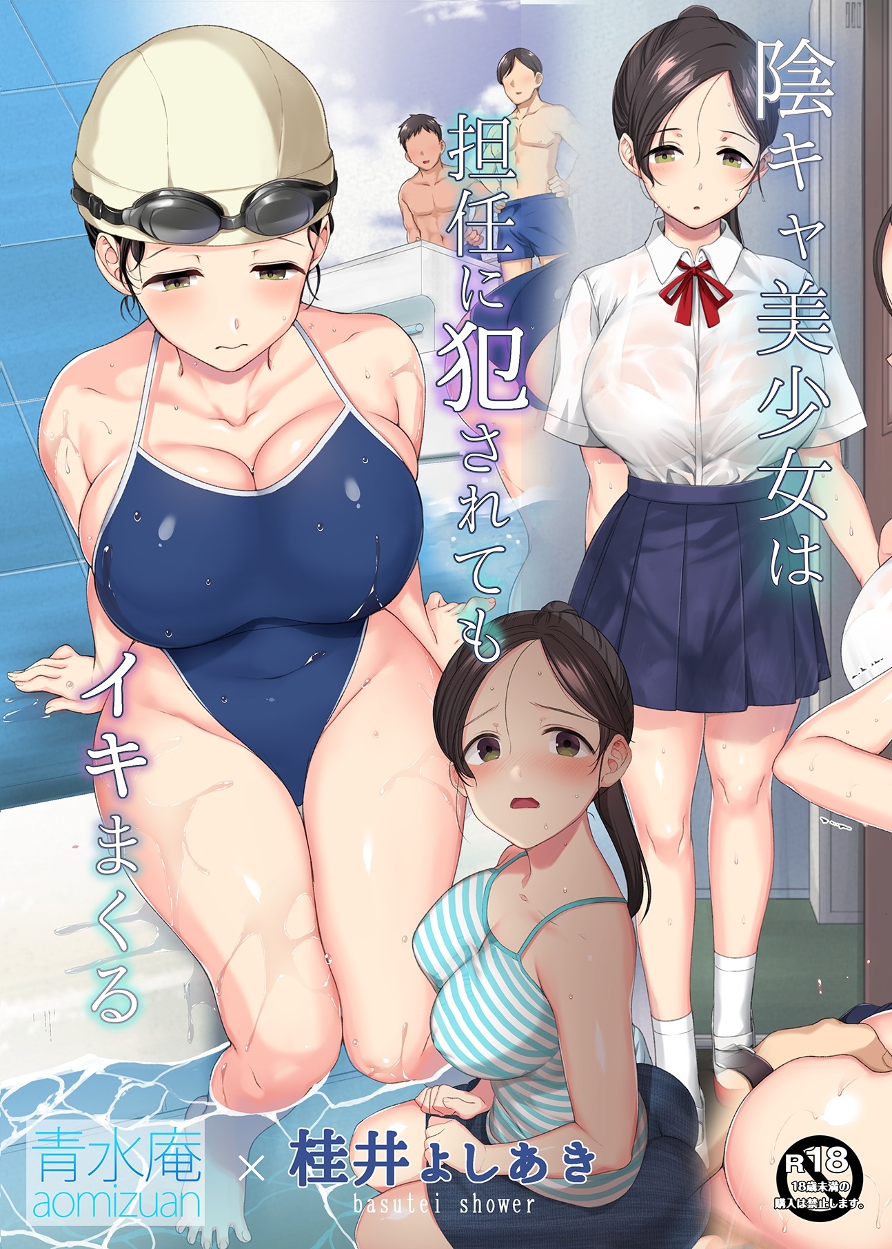 Inkya Bishoujo wa, Tannin ni Okasarete mo Ikimakuru manga cover
