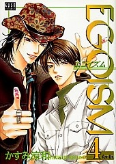 Egoism manga cover
