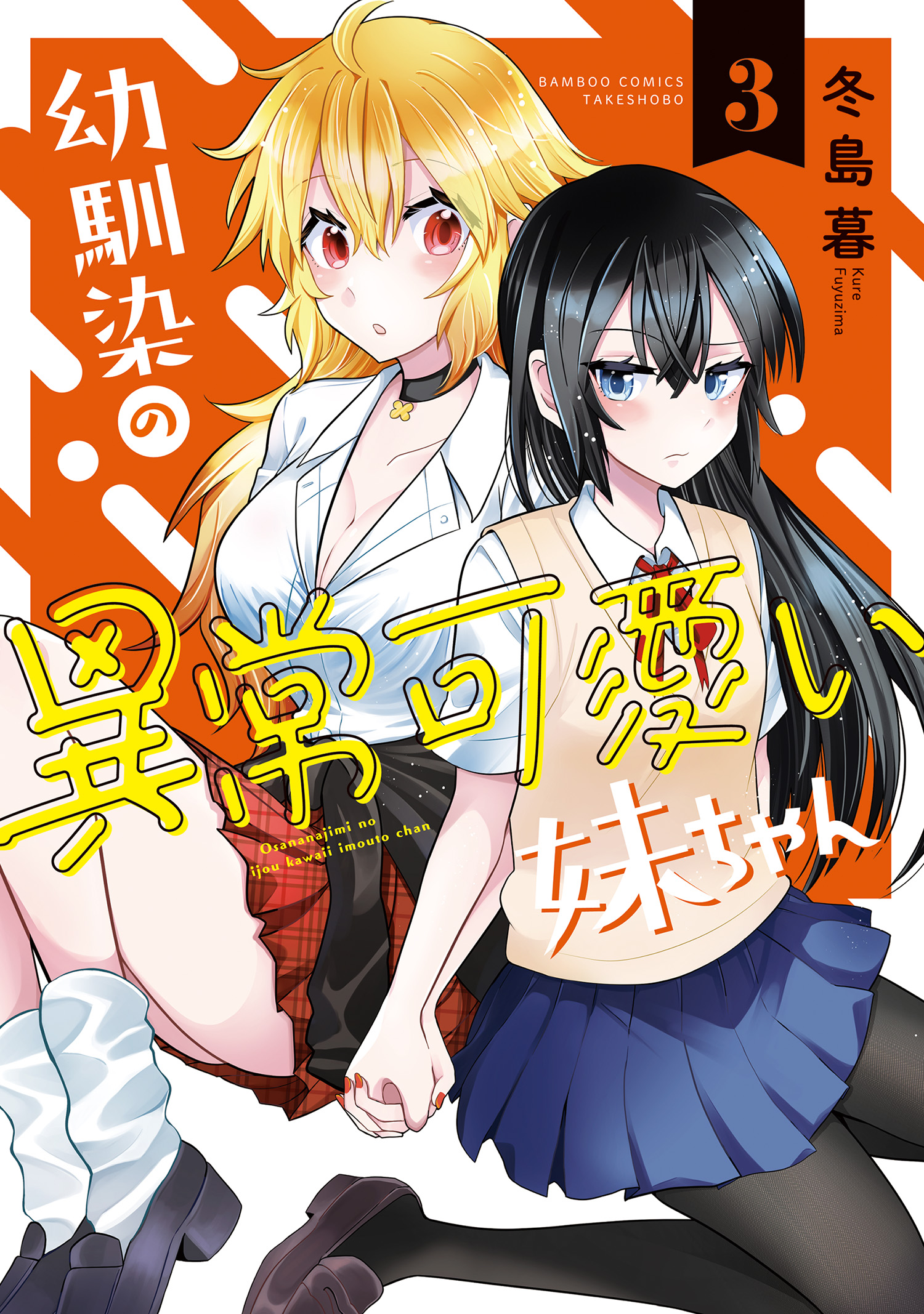 Osananajimi no Ijou Kawaii Imouto-chan manga cover