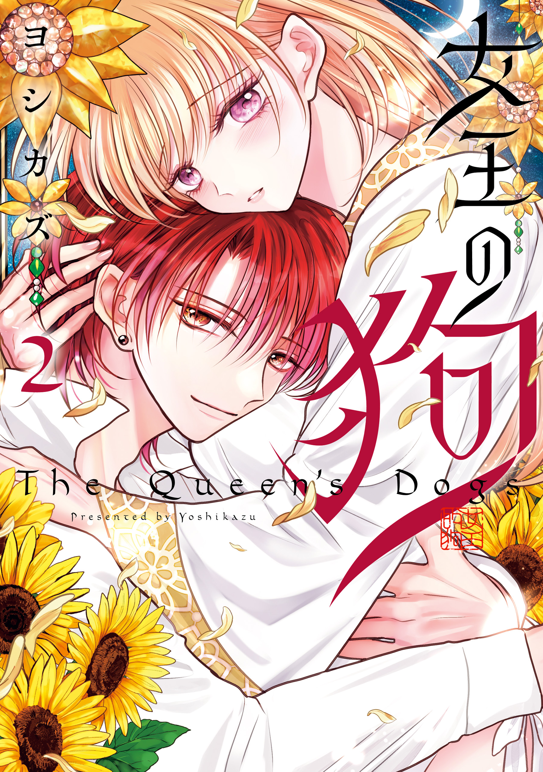 The Queens Dogs manga cover