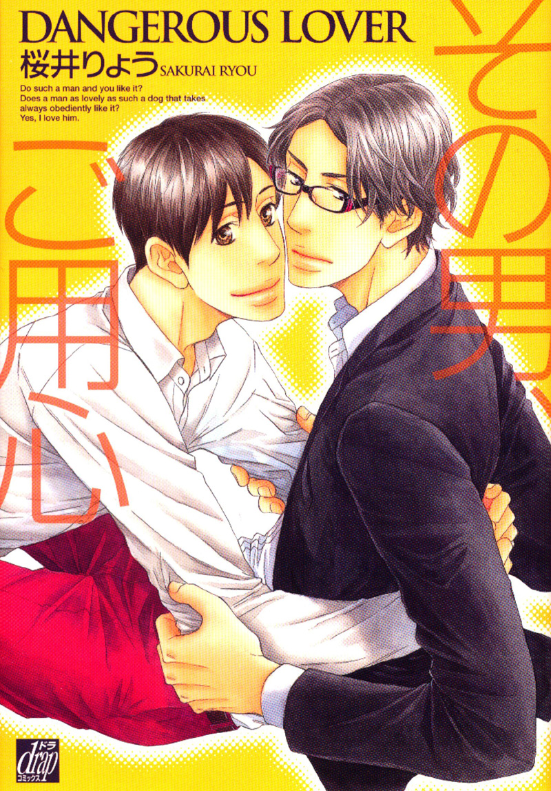 Sono Otoko, Goyoujin manga cover