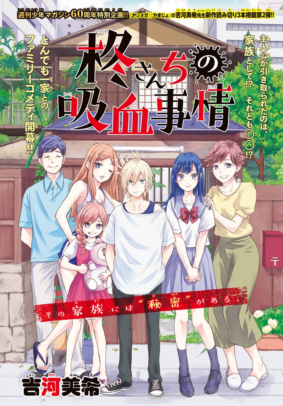 Hiiragi-san Chi no Kyuuketsu Jijou (Oneshot) manga cover