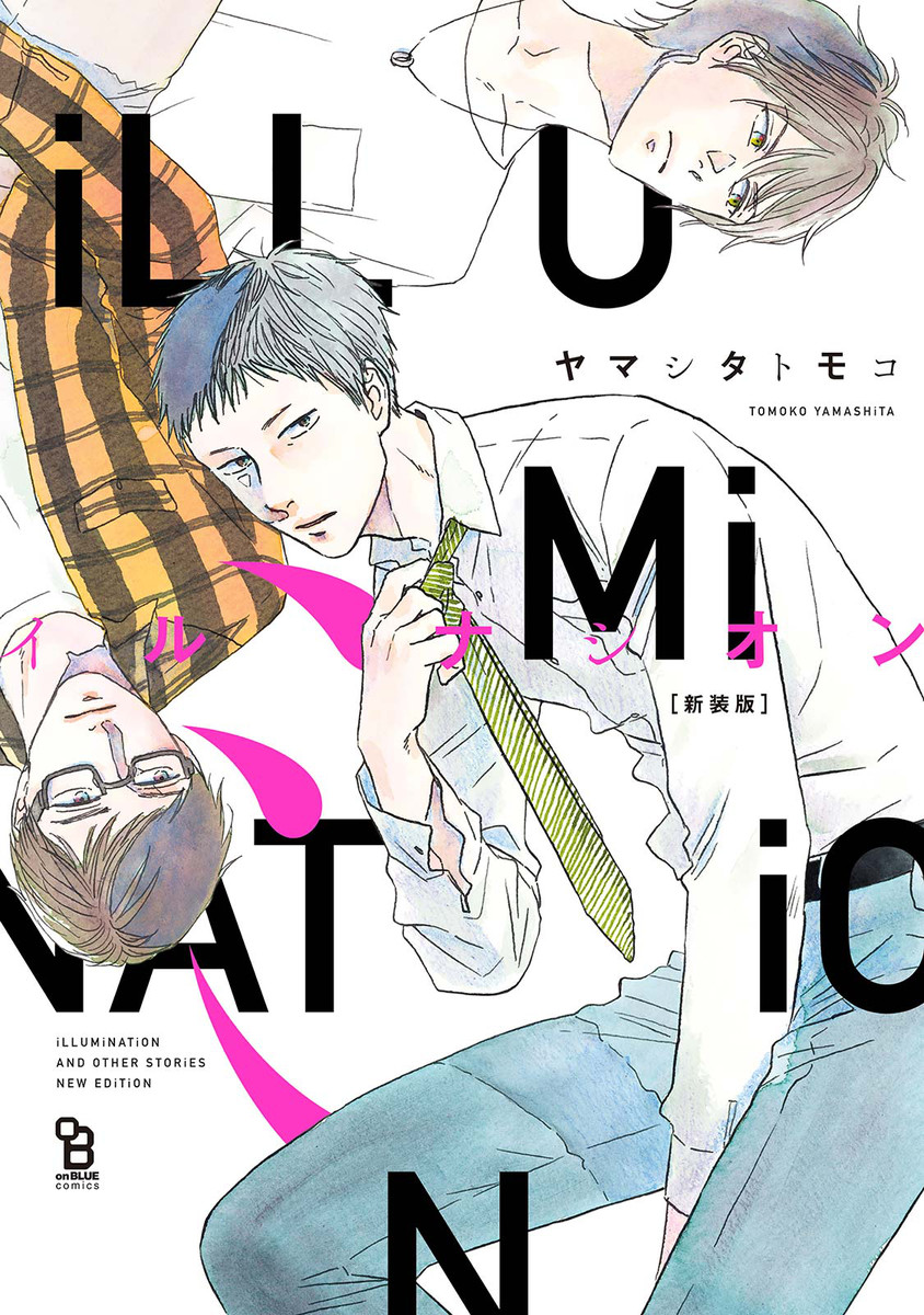 Illumination manga cover