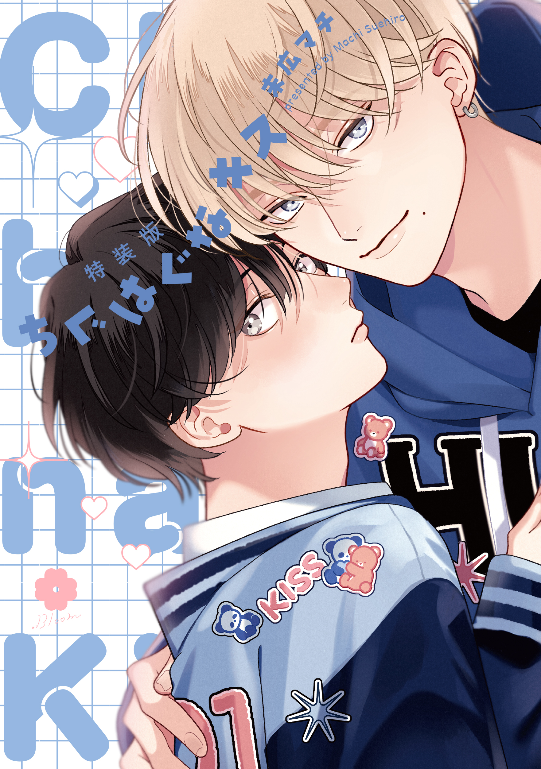 Chiguhagu na Kiss manga cover