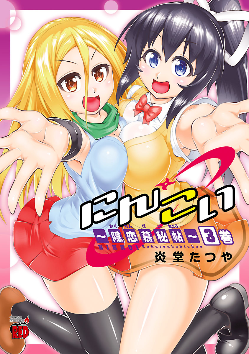 Ninkoi ~Karenbo Hichou~ manga cover