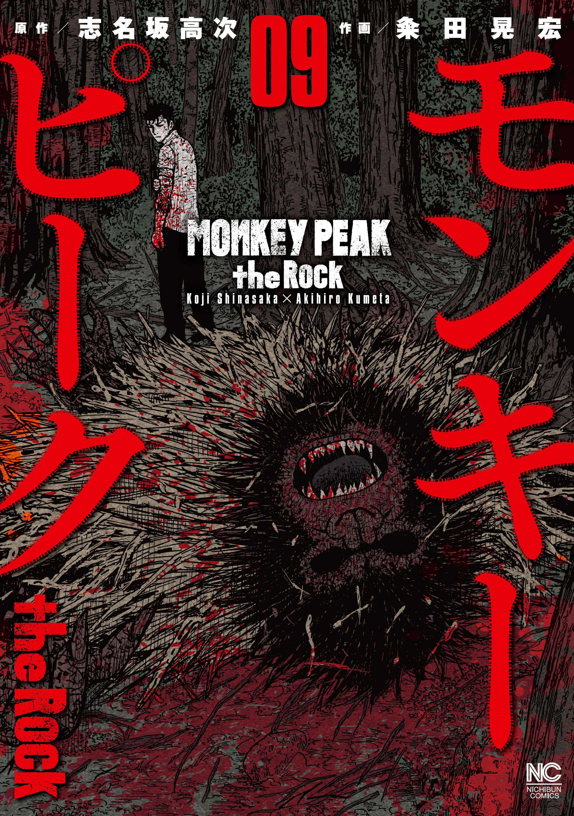 Monkey Peak the Rock manga cover