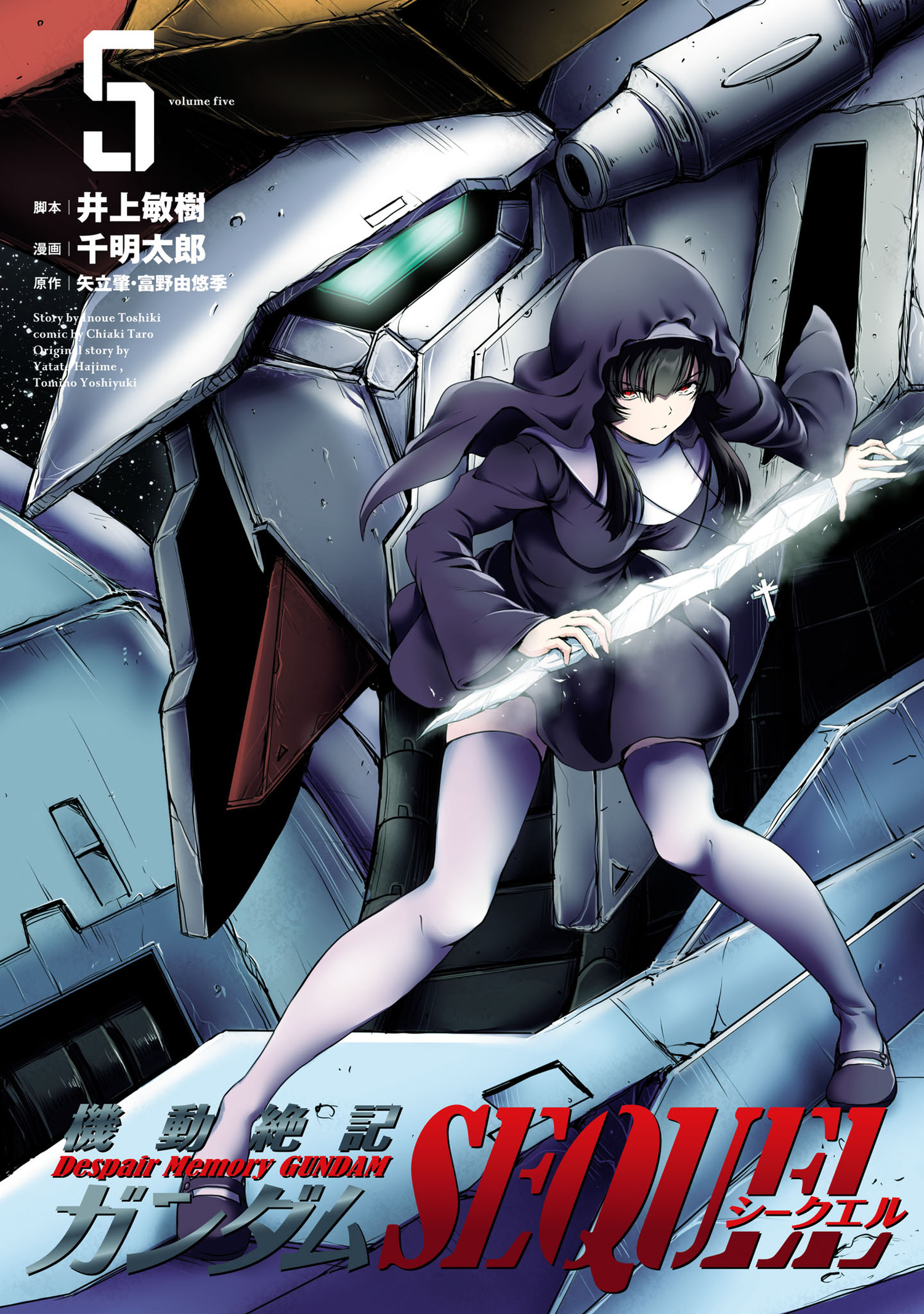 Despair Memory Gundam Sequel manga cover