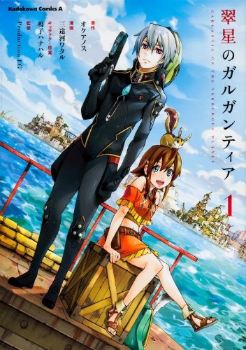 Suisei no Gargantia manga cover