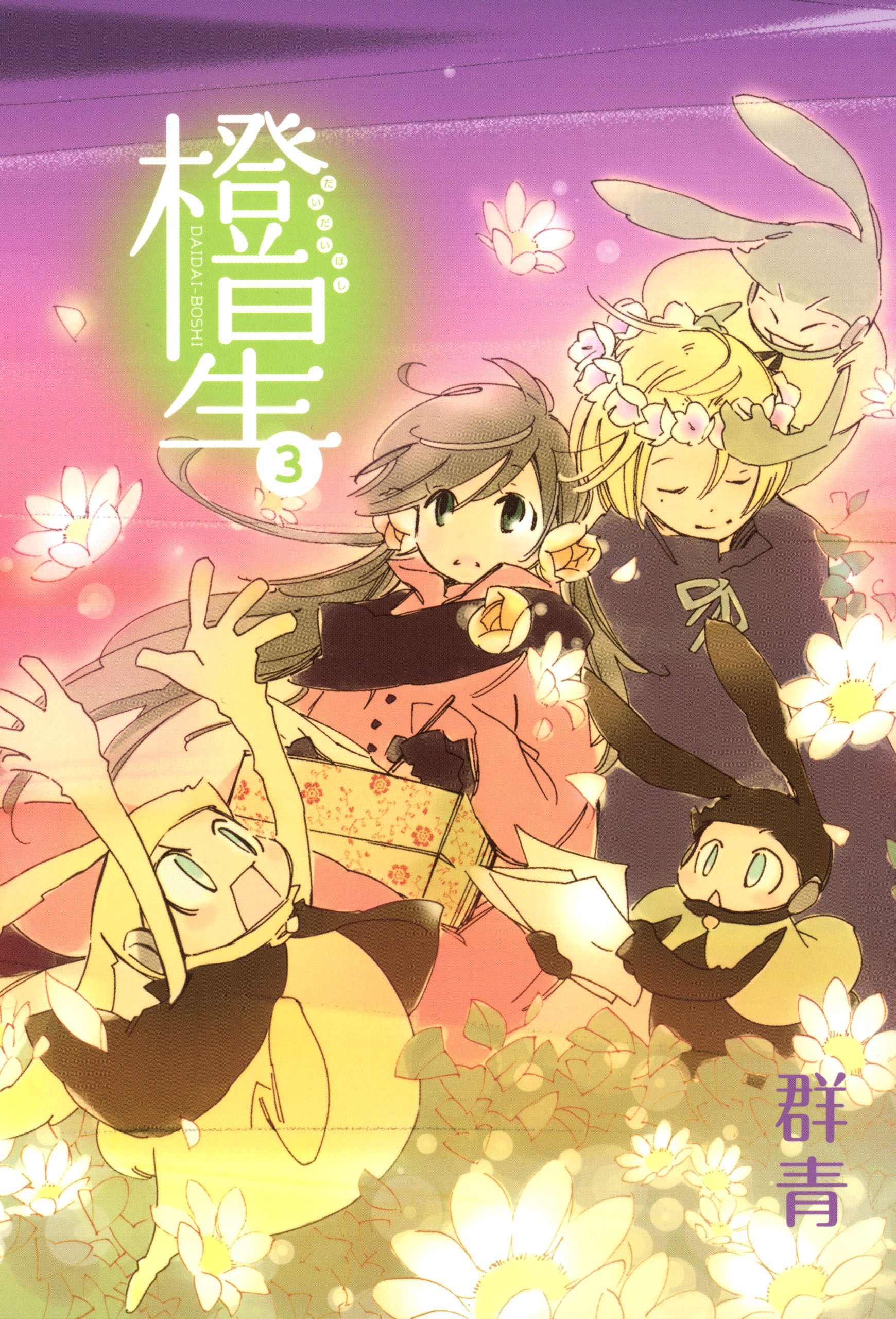 Daidai Boshi manga cover