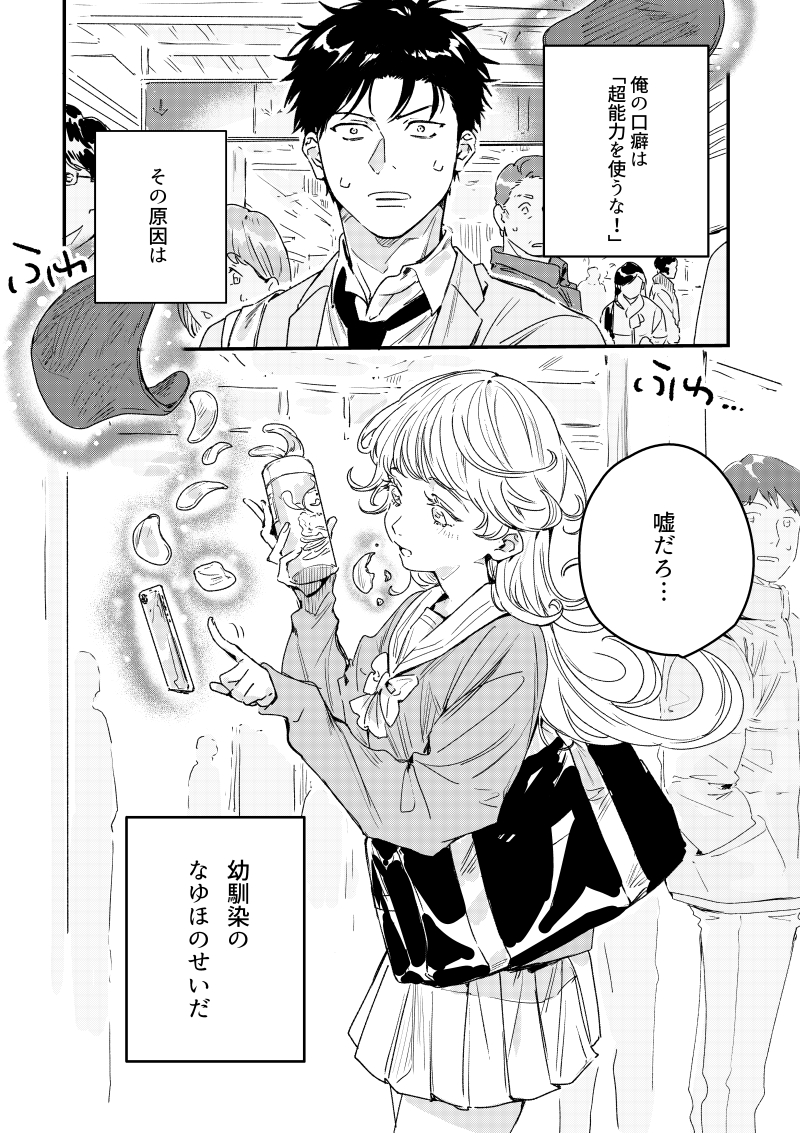 Daily Life of My Childhood Friend, the Airy Esper High School Girl manga cover