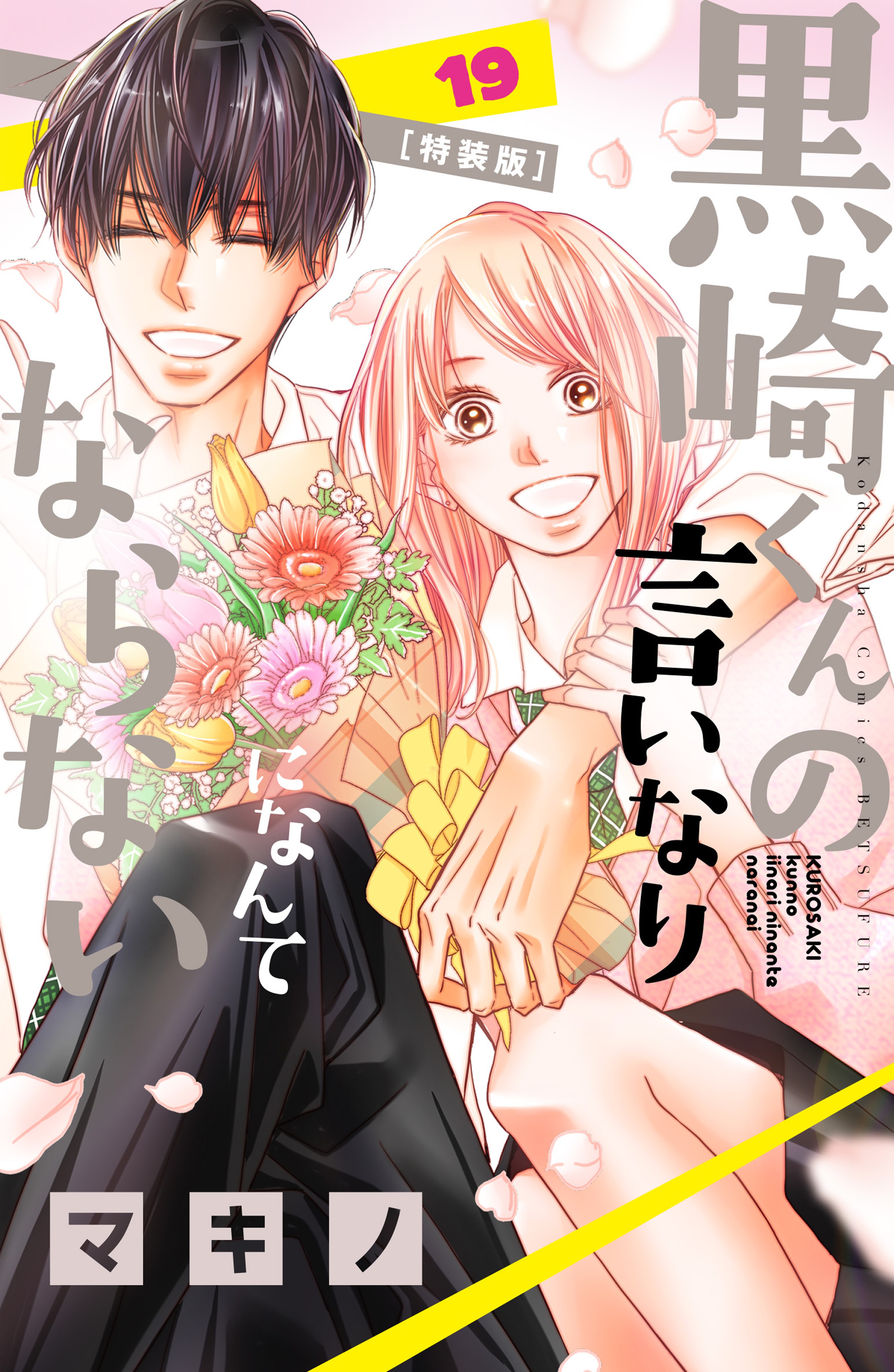 Kurosaki-kun no Iinari ni Nante Naranai manga cover
