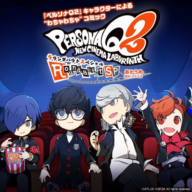 Persona Q2: New Cinema Labyrinth Roundabout Special manga cover