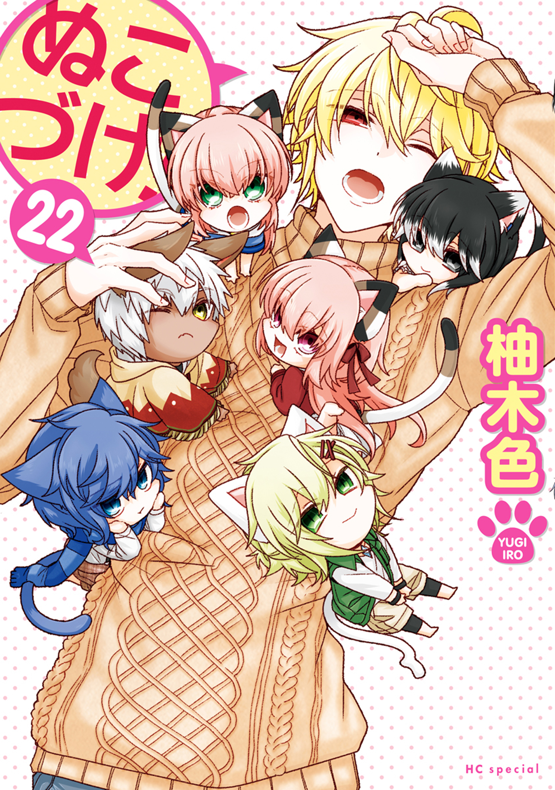Nukozuke! manga cover