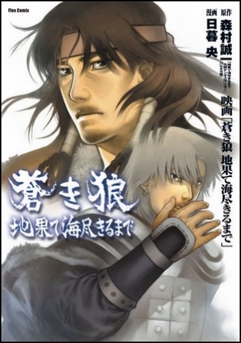 Genghis Khan: To The Ends Of The Earth And The Sea manga cover
